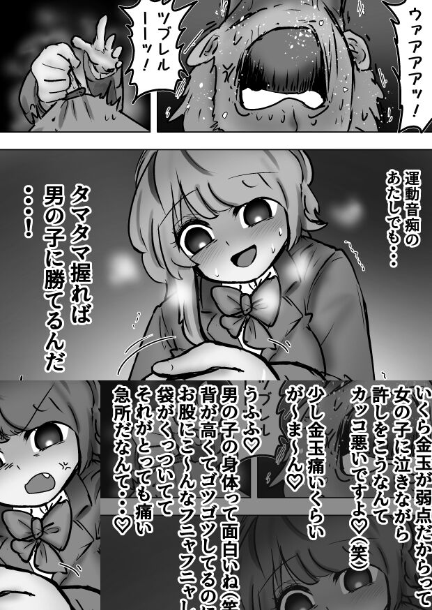 [Atotama] Sergeant-kun mugging and ball lynching + group ball lynching JK's4, PE teacher, gal balls crushing image number 20