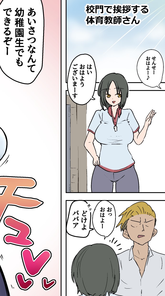 [Atotama] Sergeant-kun mugging and ball lynching + group ball lynching JK's4, PE teacher, gal balls crushing image number 74