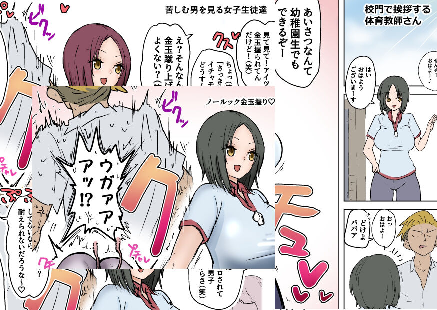 [Atotama] Sergeant-kun mugging and ball lynching + group ball lynching JK's4, PE teacher, gal balls crushing image number 75