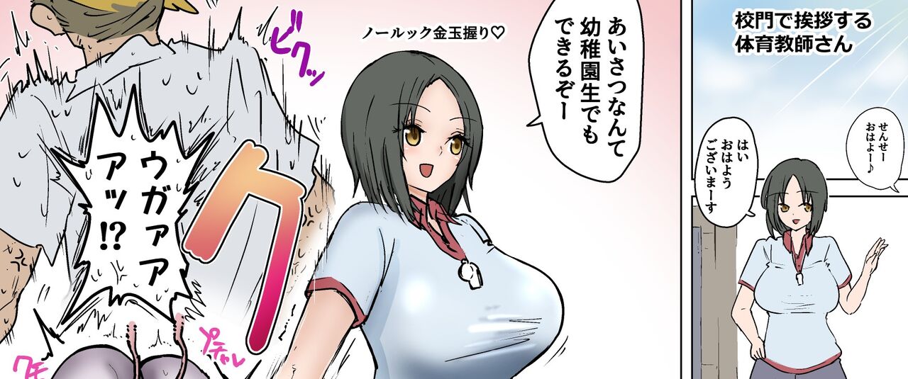 [Atotama] Sergeant-kun mugging and ball lynching + group ball lynching JK's4, PE teacher, gal balls crushing image number 76