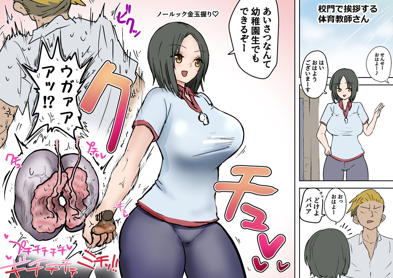 [Atotama] Sergeant-kun mugging and ball lynching + group ball lynching JK's4, PE teacher, gal balls crushing image number 77