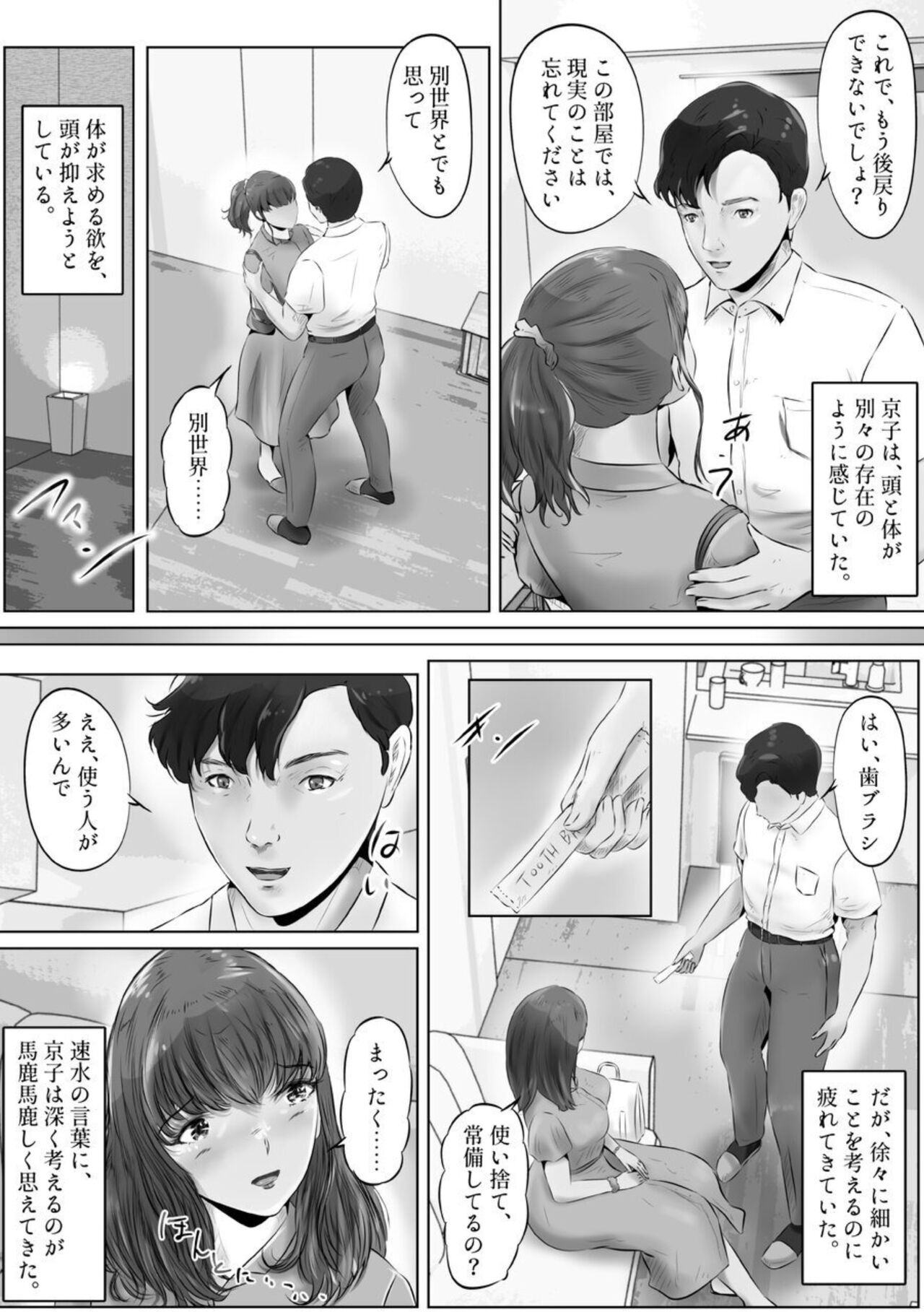 (Kubo Rion) Furin Hitodzuma Chōkyō Monogatari Sugihara Kyōko-hen 이미지 번호 11