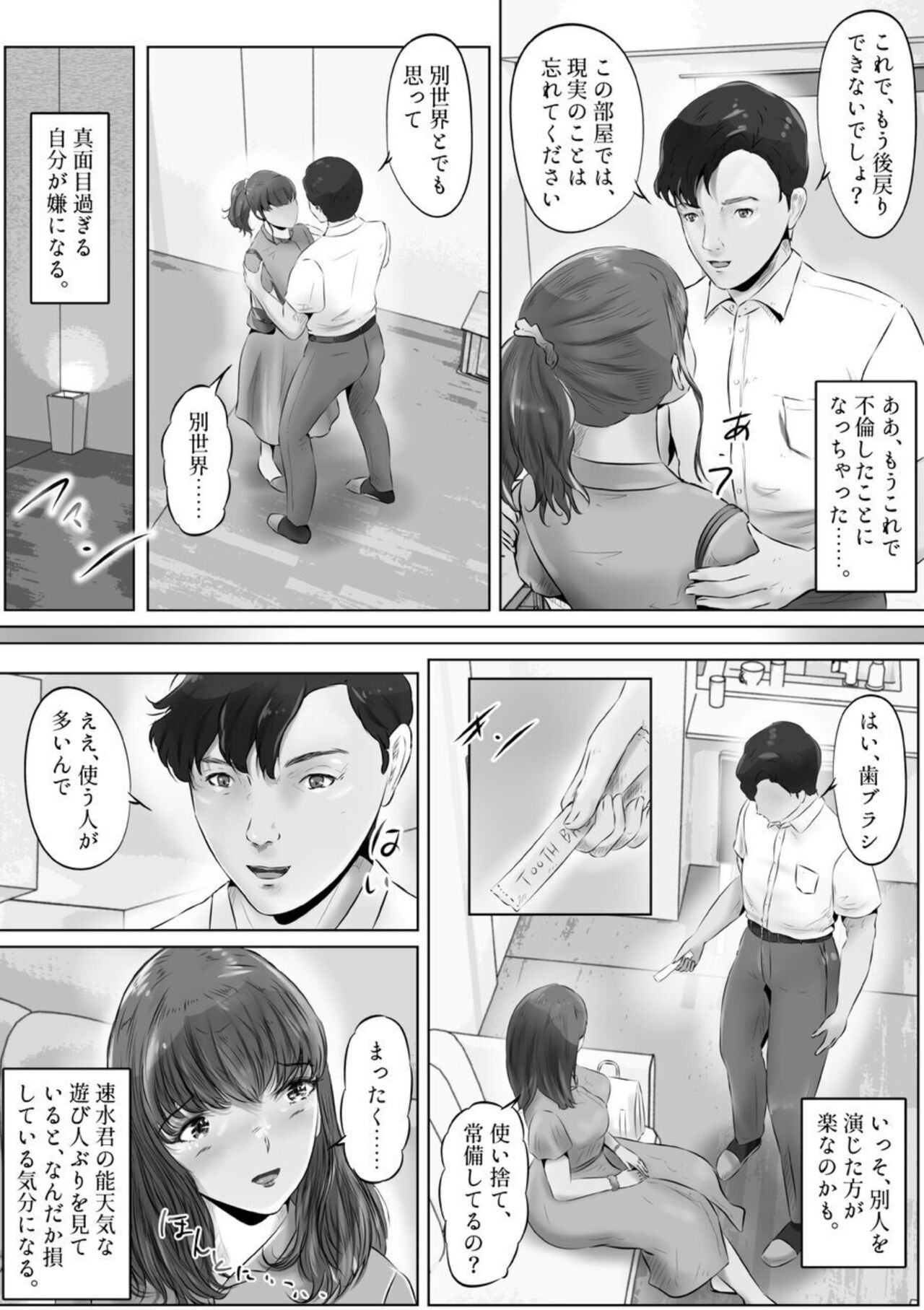 (Kubo Rion) Furin Hitodzuma Chōkyō Monogatari Sugihara Kyōko-hen 이미지 번호 27