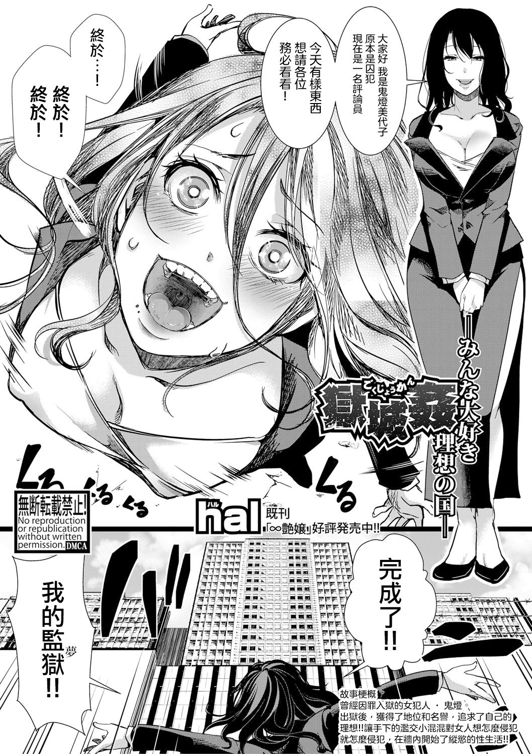 [hal]Gokujoukan —Minna Daisuki  Risou no Kuni―(COMIC Shingeki 2019-09) [Chinese] [沒有漢化] [Digital] image number 2