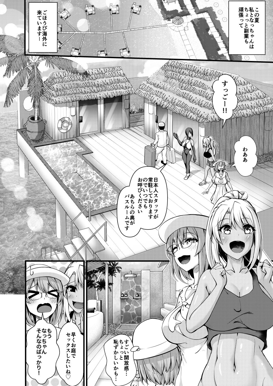 [Gokuraku Mikaduki (Ginger.L)] Futanari Gym Shhokuin-chan x Majime Koukou Kyoushi-chan 4 - Futanari Gym Employee x Serious Highschool Teacher 4 imagen número 3