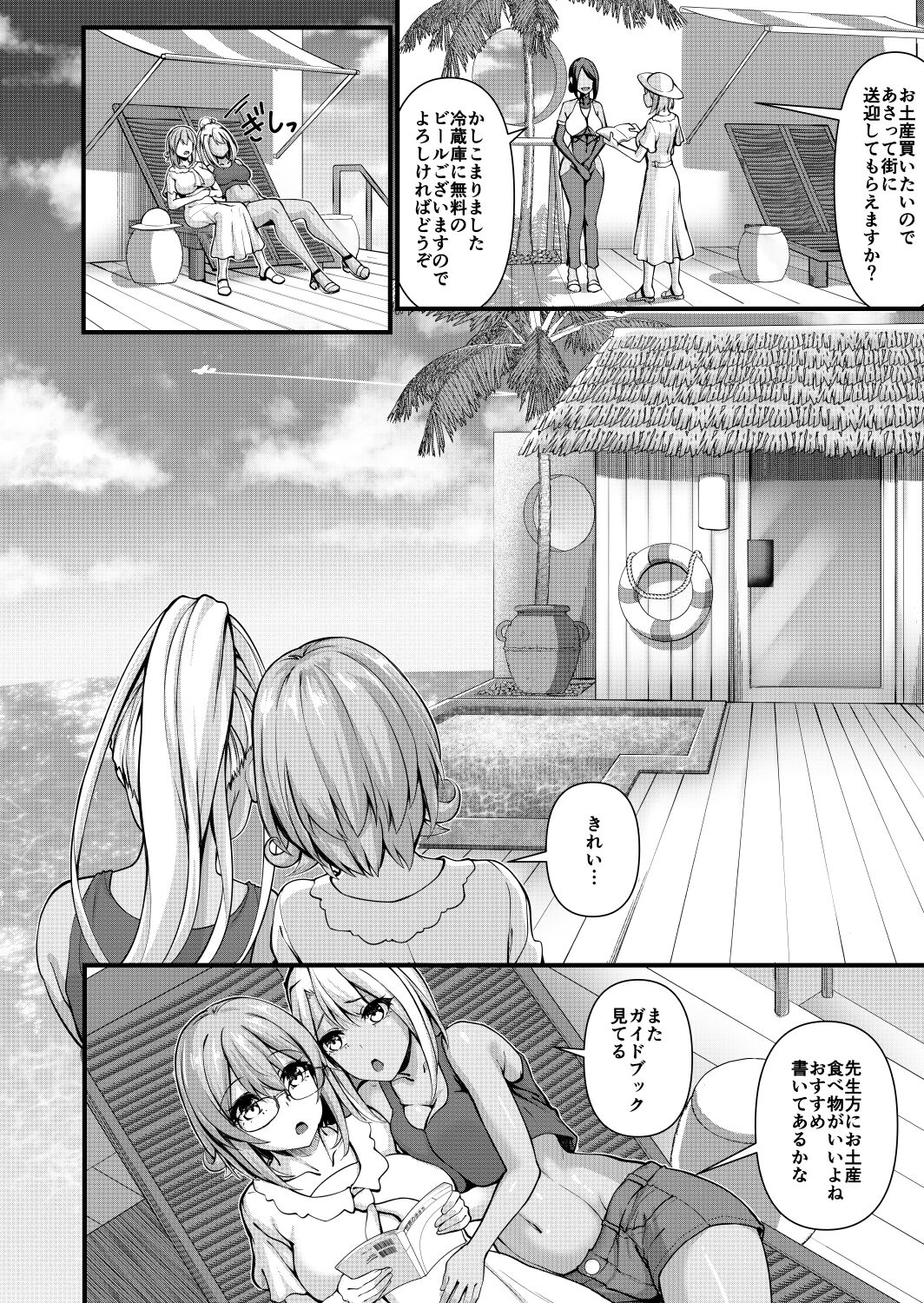 [Gokuraku Mikaduki (Ginger.L)] Futanari Gym Shhokuin-chan x Majime Koukou Kyoushi-chan 4 - Futanari Gym Employee x Serious Highschool Teacher 4 imagen número 4