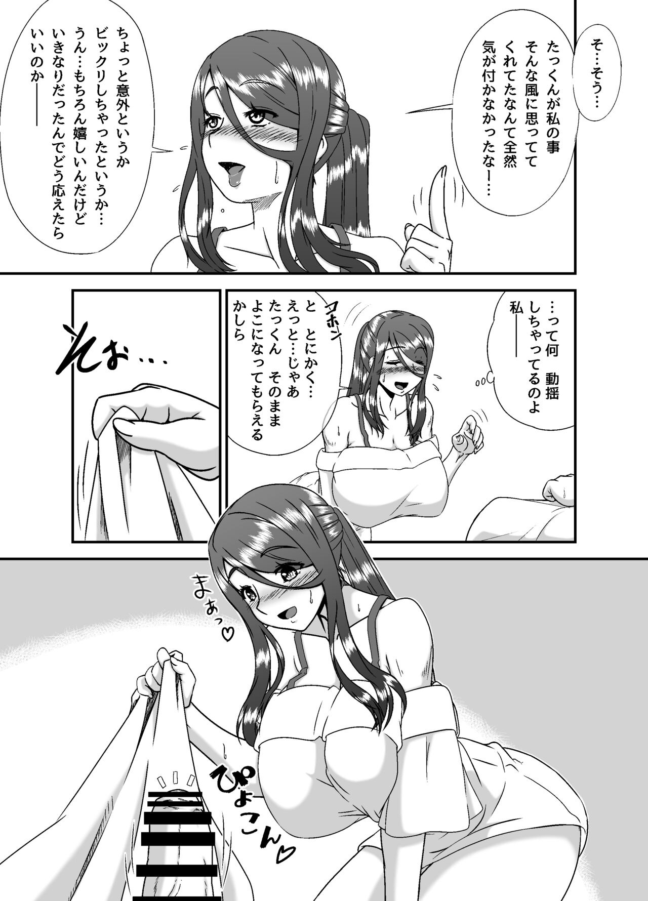 [Kuro no Mori] Tonari no Mama to no Otsukiai image number 14