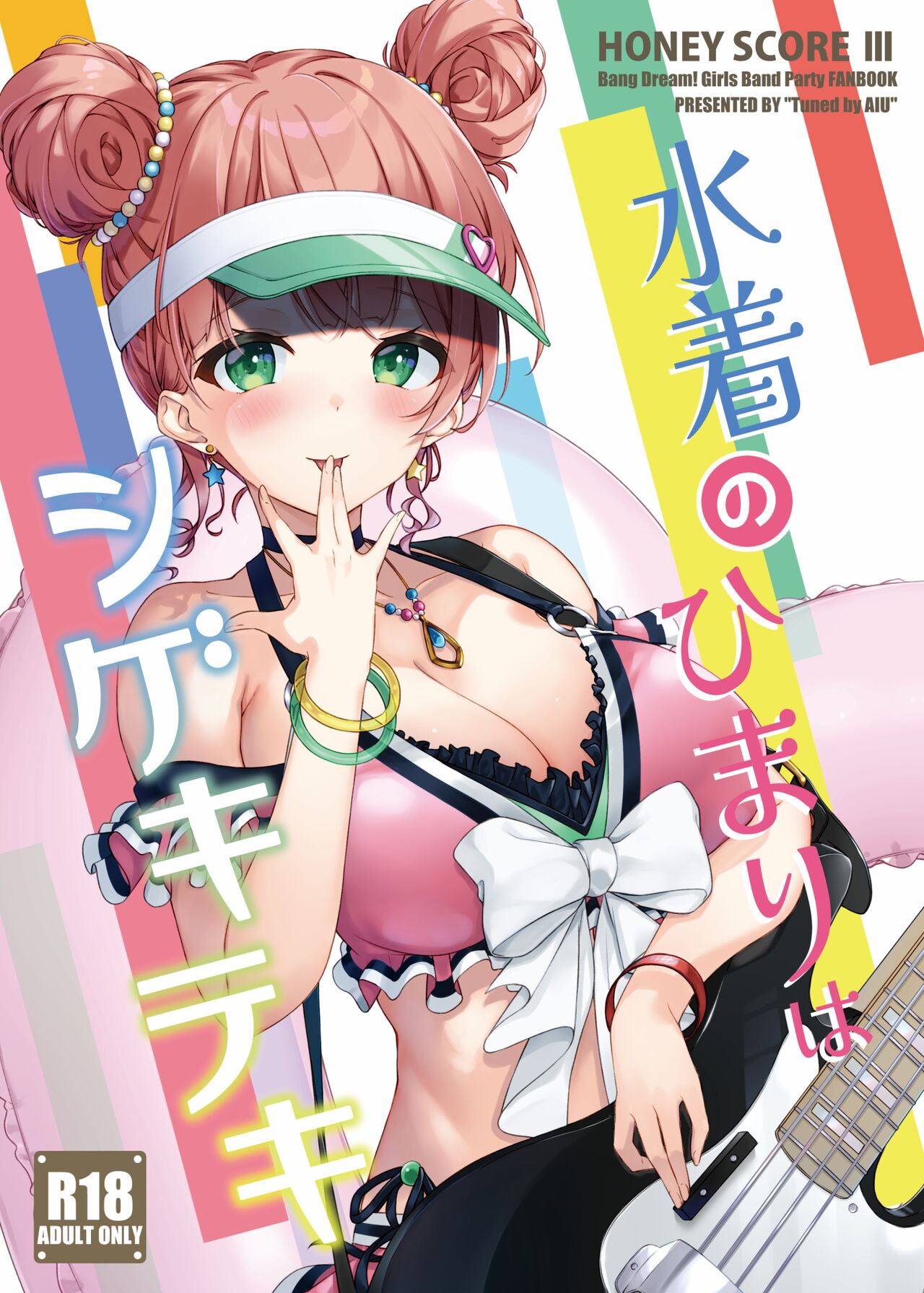 (C101) [Tuned by AIU (Aiu)] HONEY SCORE III Mizugi no Himari wa Shigekiteki (BanG Dream!)[Chinese][至道汉化] numero di immagine  1
