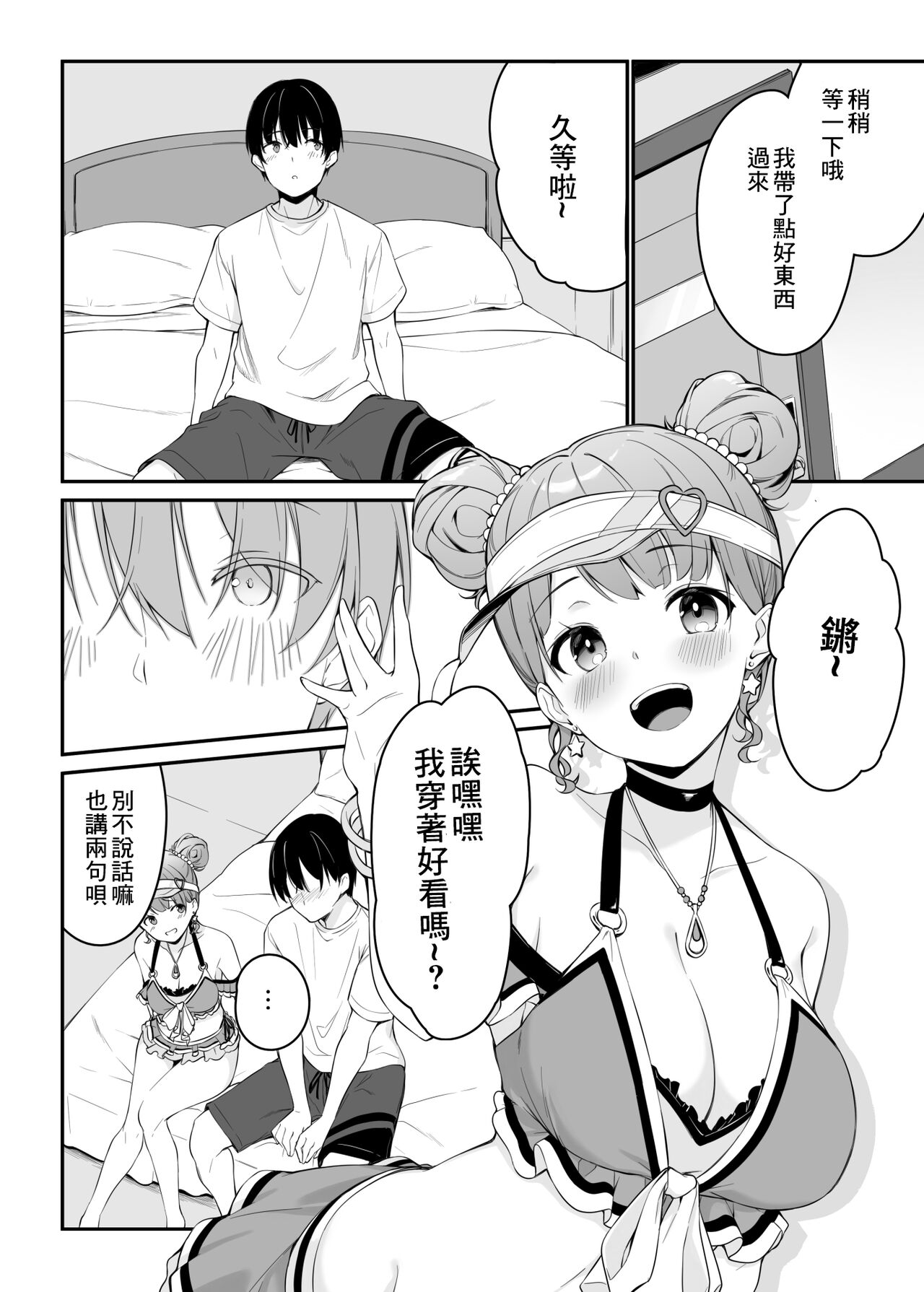 (C101) [Tuned by AIU (Aiu)] HONEY SCORE III Mizugi no Himari wa Shigekiteki (BanG Dream!)[Chinese][至道汉化] numero di immagine  16