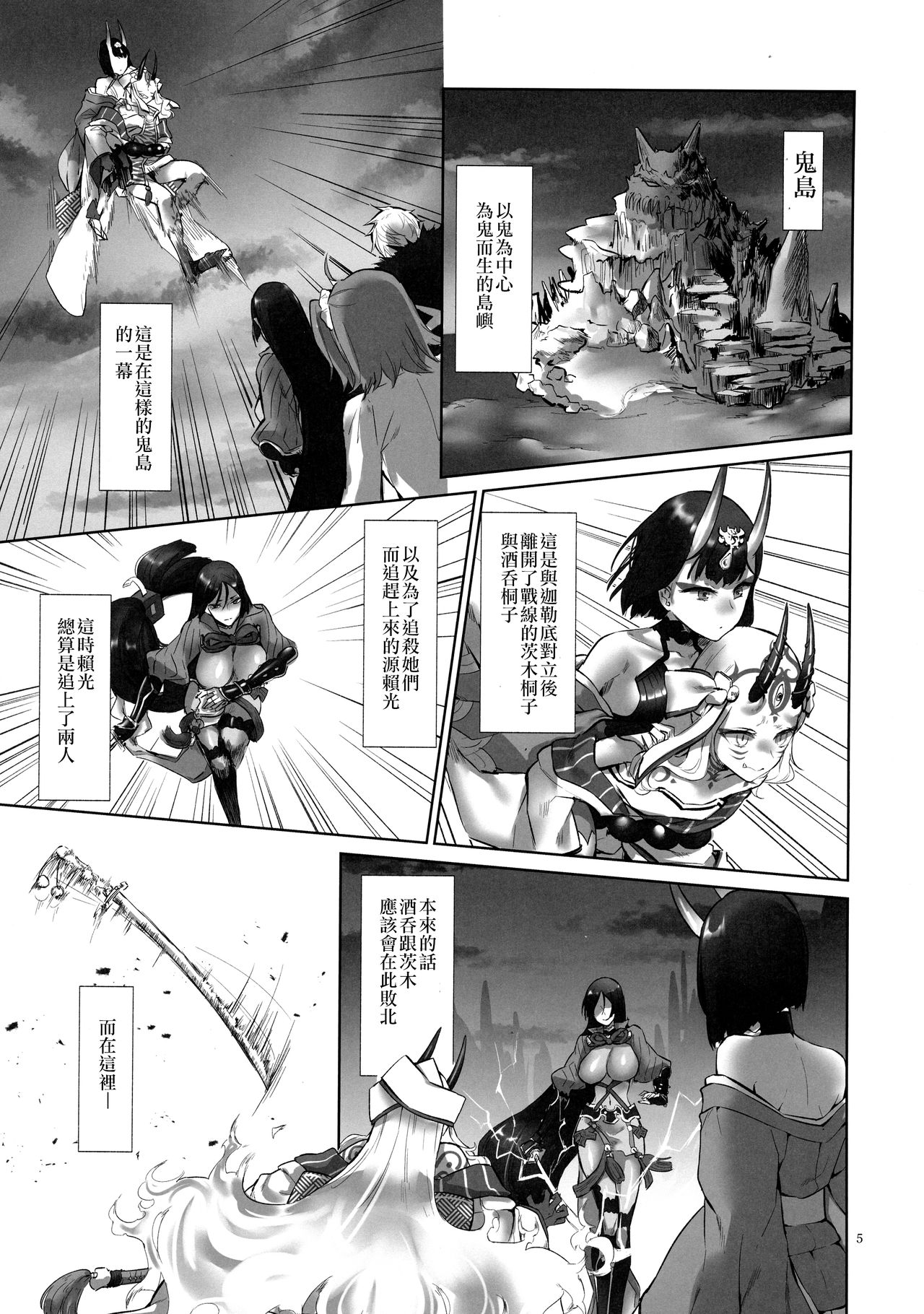 (C96) [Manmanya (Titiduki)] Onigashima Oni Taiji (Fate/Grand Order)  [Chinese] [沒有漢化] numero di immagine  5