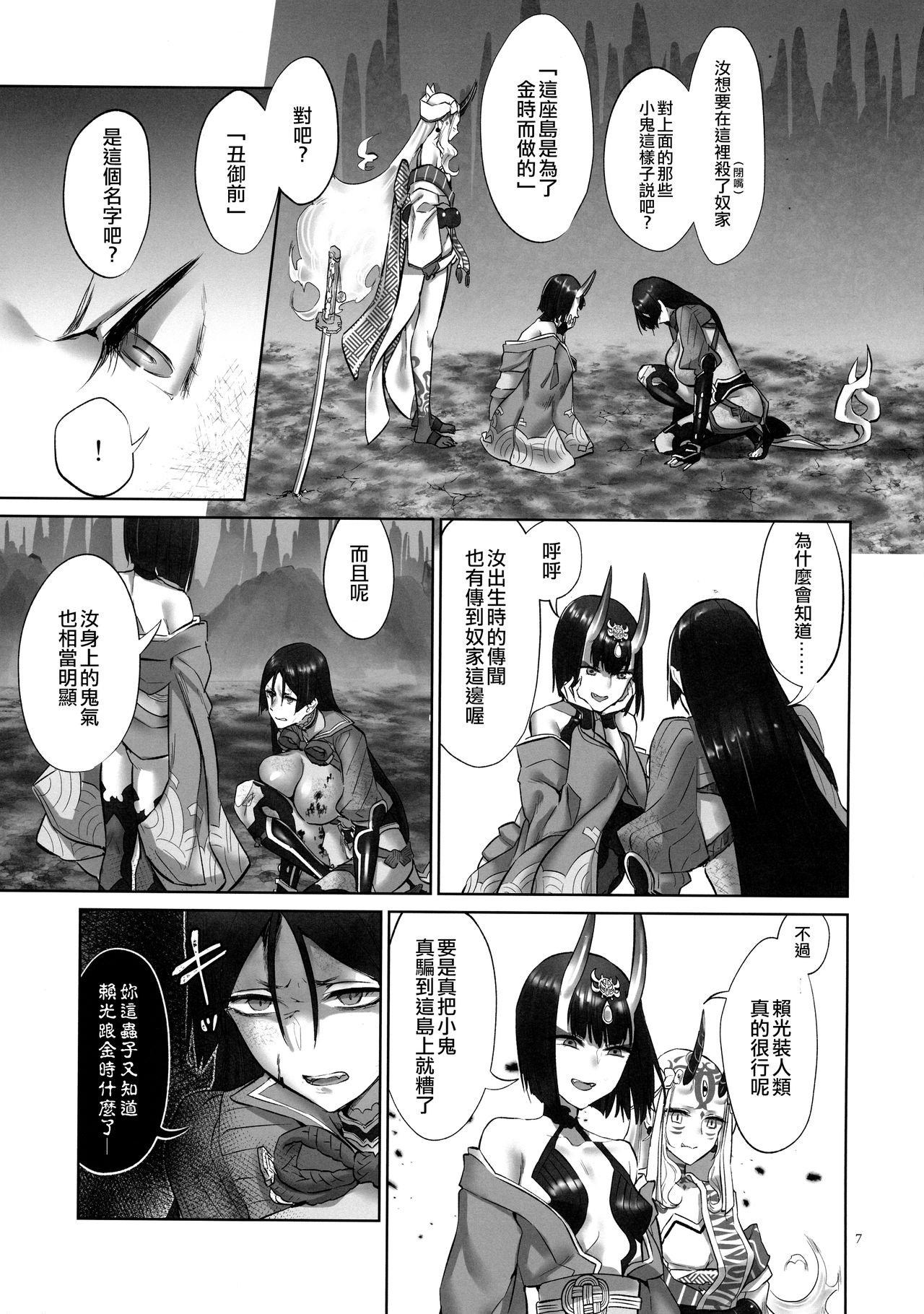 (C96) [Manmanya (Titiduki)] Onigashima Oni Taiji (Fate/Grand Order)  [Chinese] [沒有漢化] numero di immagine  7