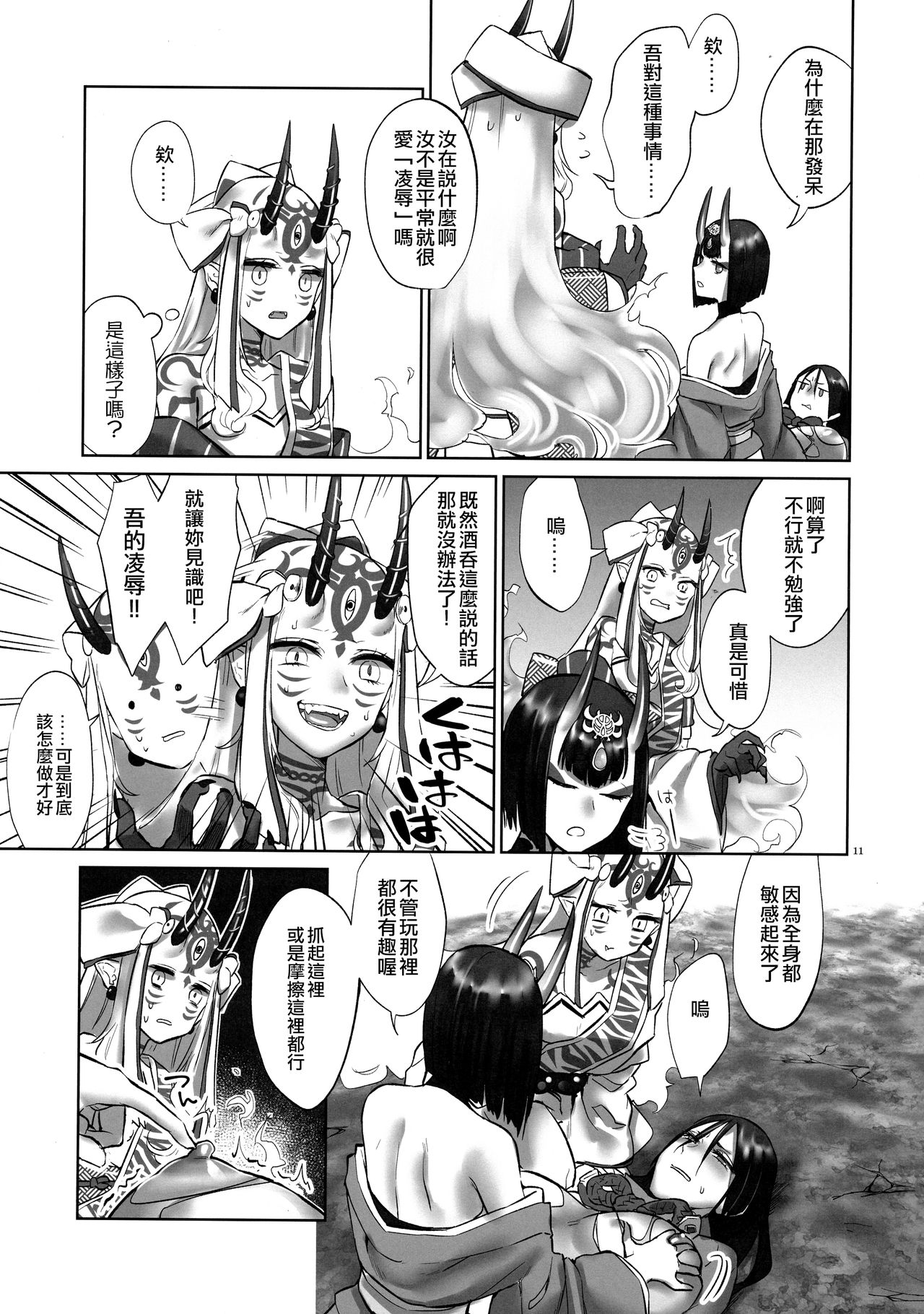 (C96) [Manmanya (Titiduki)] Onigashima Oni Taiji (Fate/Grand Order)  [Chinese] [沒有漢化] numero di immagine  11