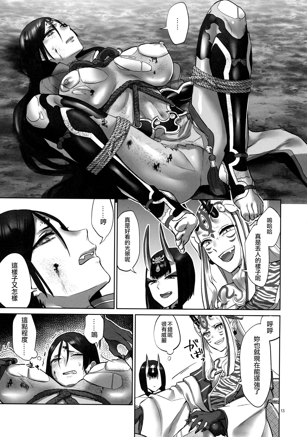 (C96) [Manmanya (Titiduki)] Onigashima Oni Taiji (Fate/Grand Order)  [Chinese] [沒有漢化] numero di immagine  13