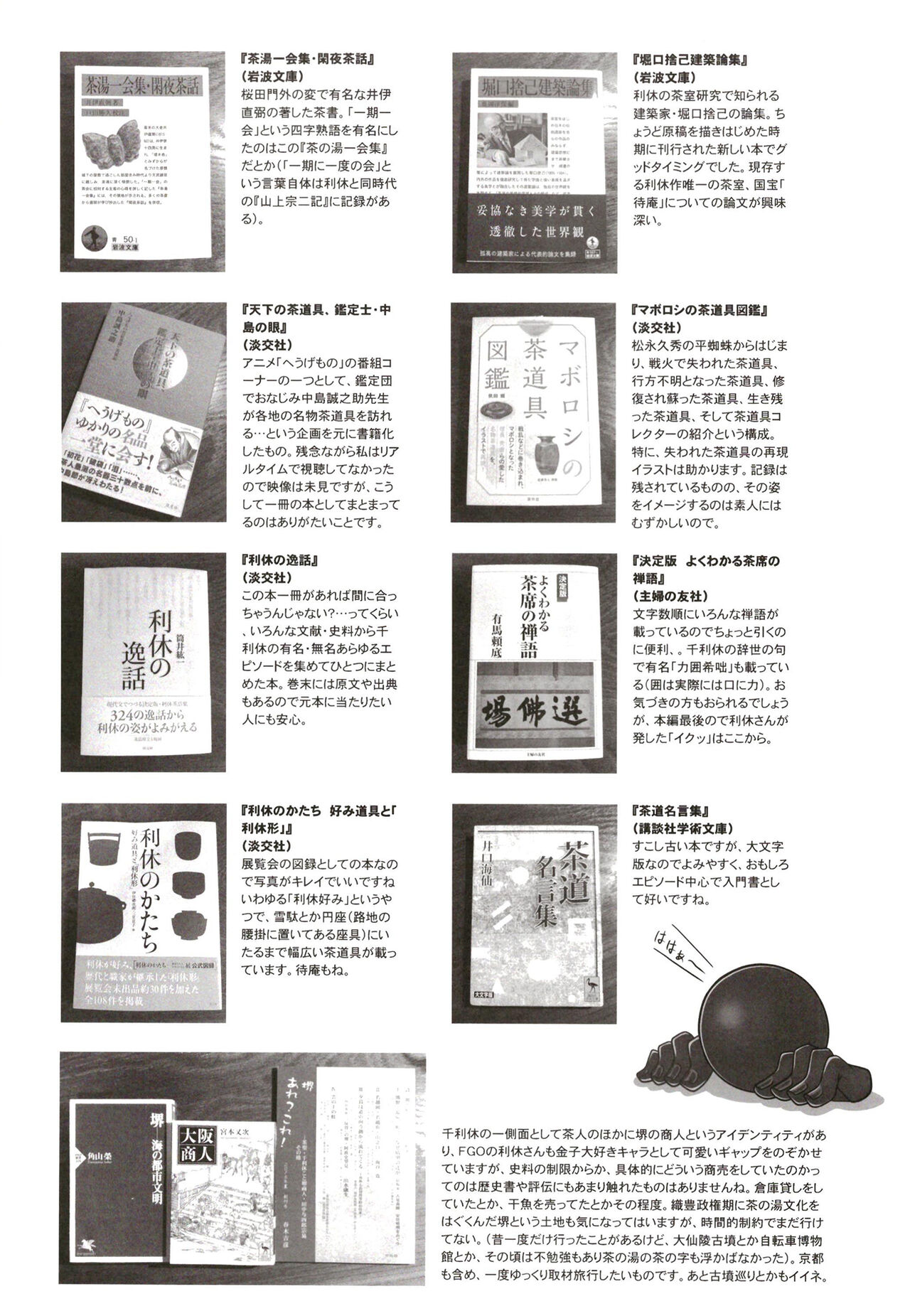 [Nyala Ponga (Sekai Saisoku no Panda)] Rikyu Hard (Fate/Grand Order) [English] [Digital] image number 46