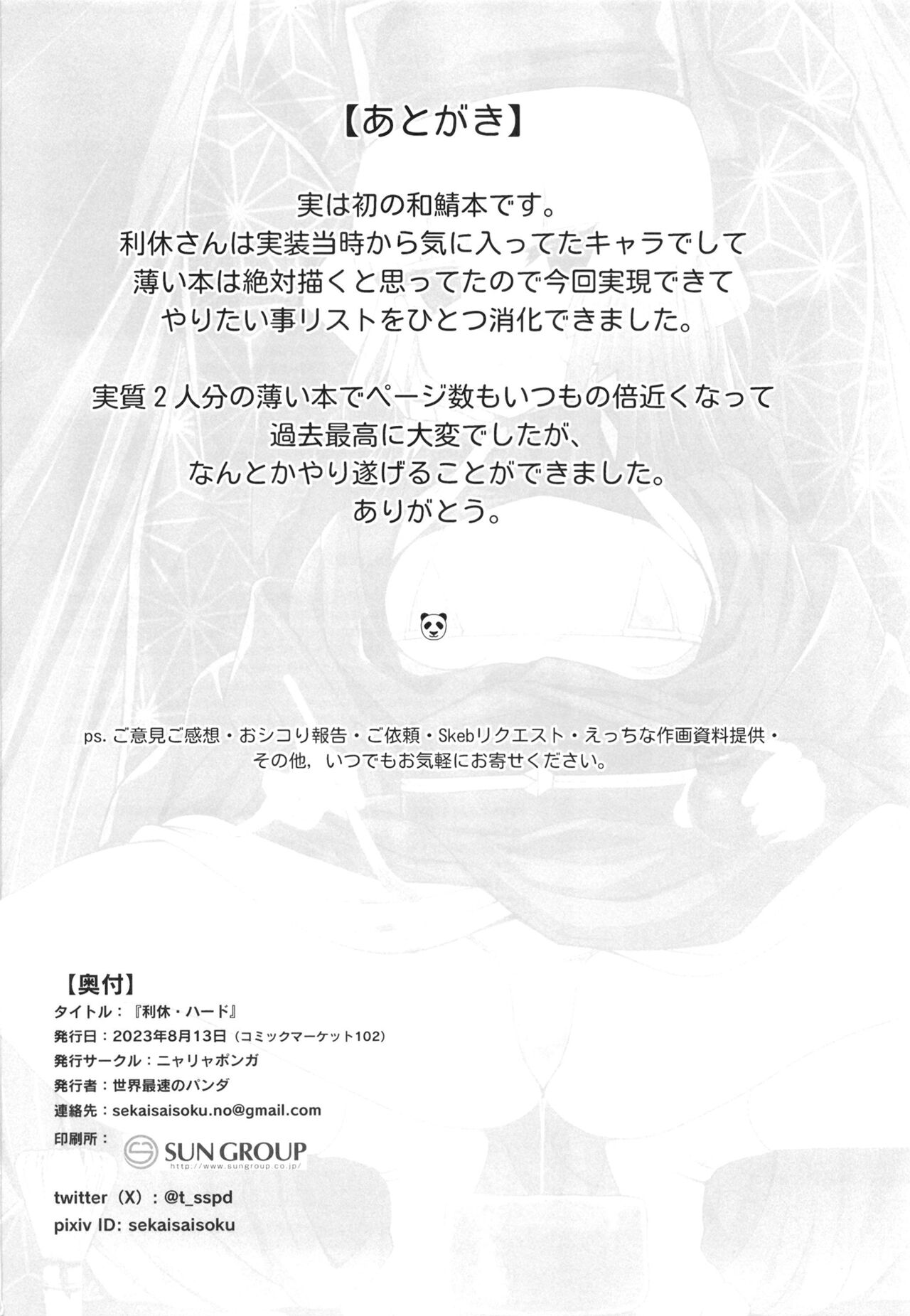 [Nyala Ponga (Sekai Saisoku no Panda)] Rikyu Hard (Fate/Grand Order) [English] [Digital] image number 48