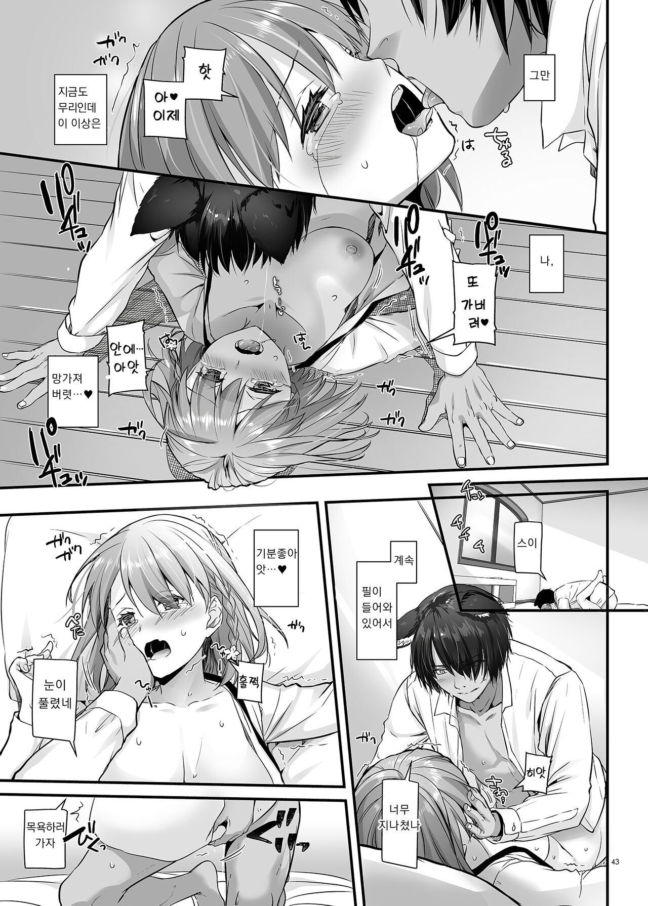 [Digital Lover (Nakajima Yuka)] Tsugai no Ko DLO-20｜한 쌍의 아기 새 [Korean] [Digital] 图片编号 44