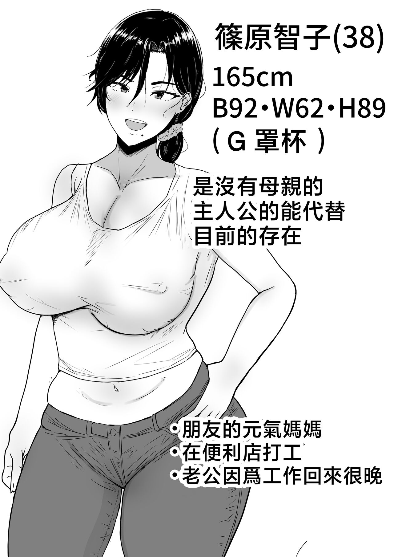 [Tarobaumu] Kimottama Kaa-chan ~Genki Mama ga Boku no Dekachin ni Ochiru made~ [Chinese] image number 2