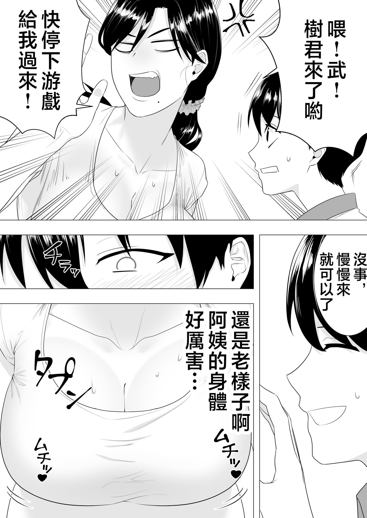 [Tarobaumu] Kimottama Kaa-chan ~Genki Mama ga Boku no Dekachin ni Ochiru made~ [Chinese] image number 5