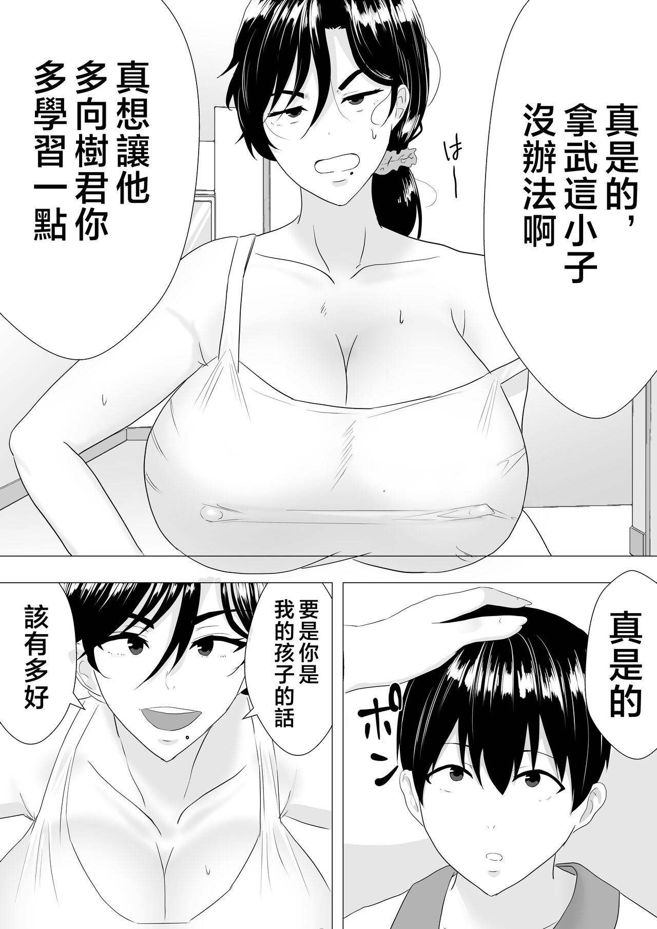 [Tarobaumu] Kimottama Kaa-chan ~Genki Mama ga Boku no Dekachin ni Ochiru made~ [Chinese] image number 6