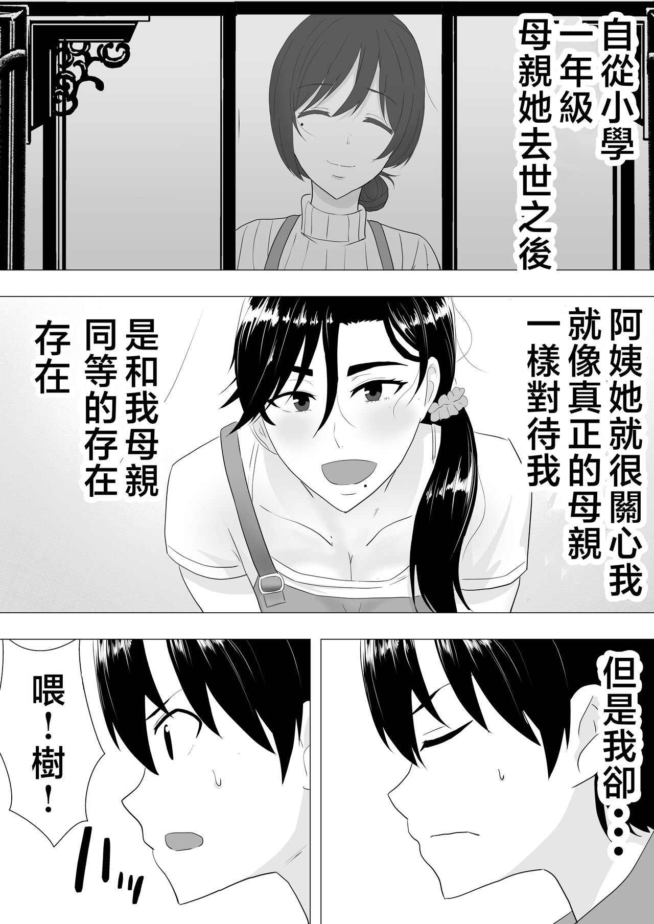 [Tarobaumu] Kimottama Kaa-chan ~Genki Mama ga Boku no Dekachin ni Ochiru made~ [Chinese] image number 8