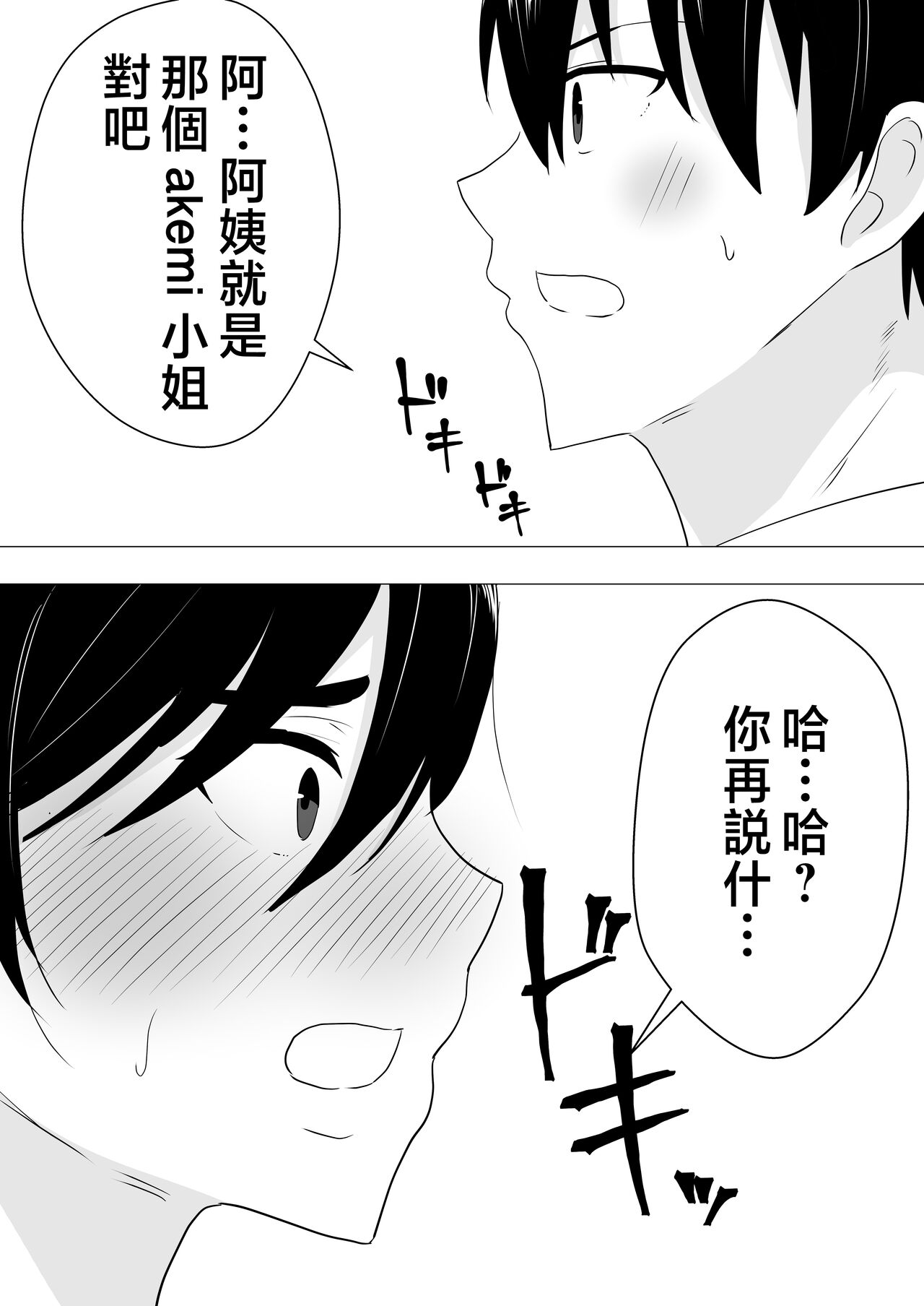 [Tarobaumu] Kimottama Kaa-chan ~Genki Mama ga Boku no Dekachin ni Ochiru made~ [Chinese] image number 19