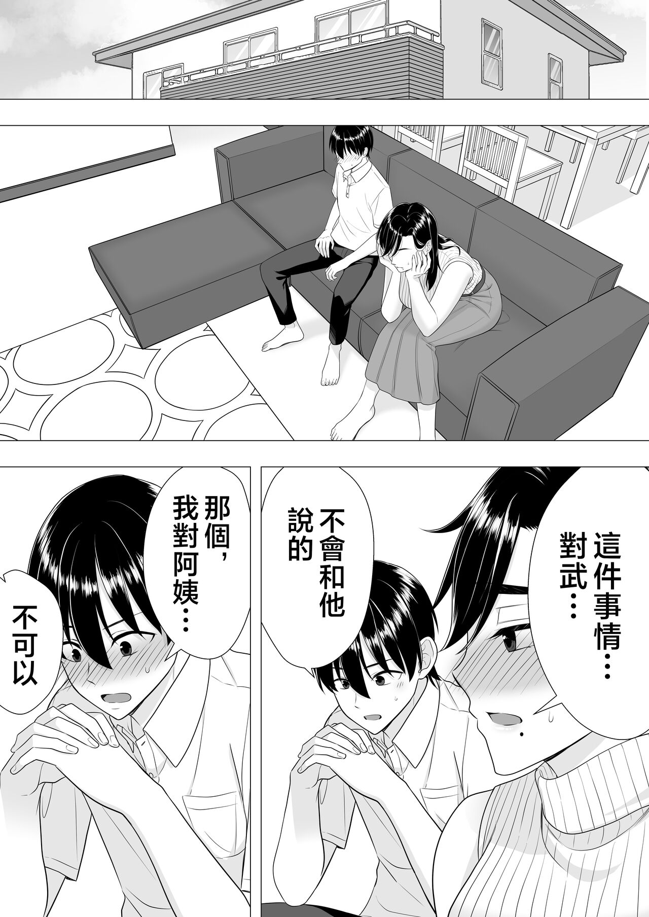 [Tarobaumu] Kimottama Kaa-chan ~Genki Mama ga Boku no Dekachin ni Ochiru made~ [Chinese] image number 21