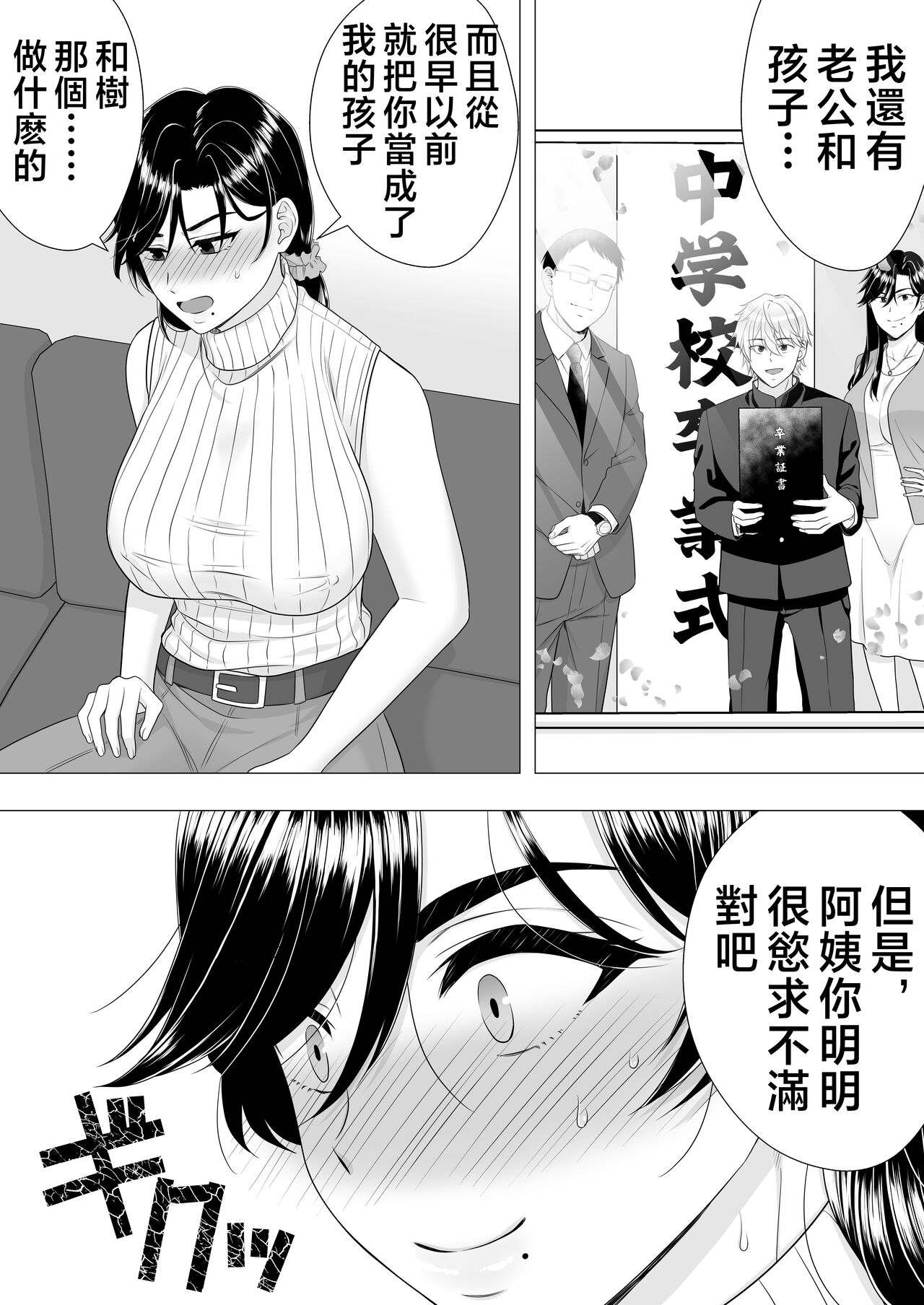 [Tarobaumu] Kimottama Kaa-chan ~Genki Mama ga Boku no Dekachin ni Ochiru made~ [Chinese] image number 22