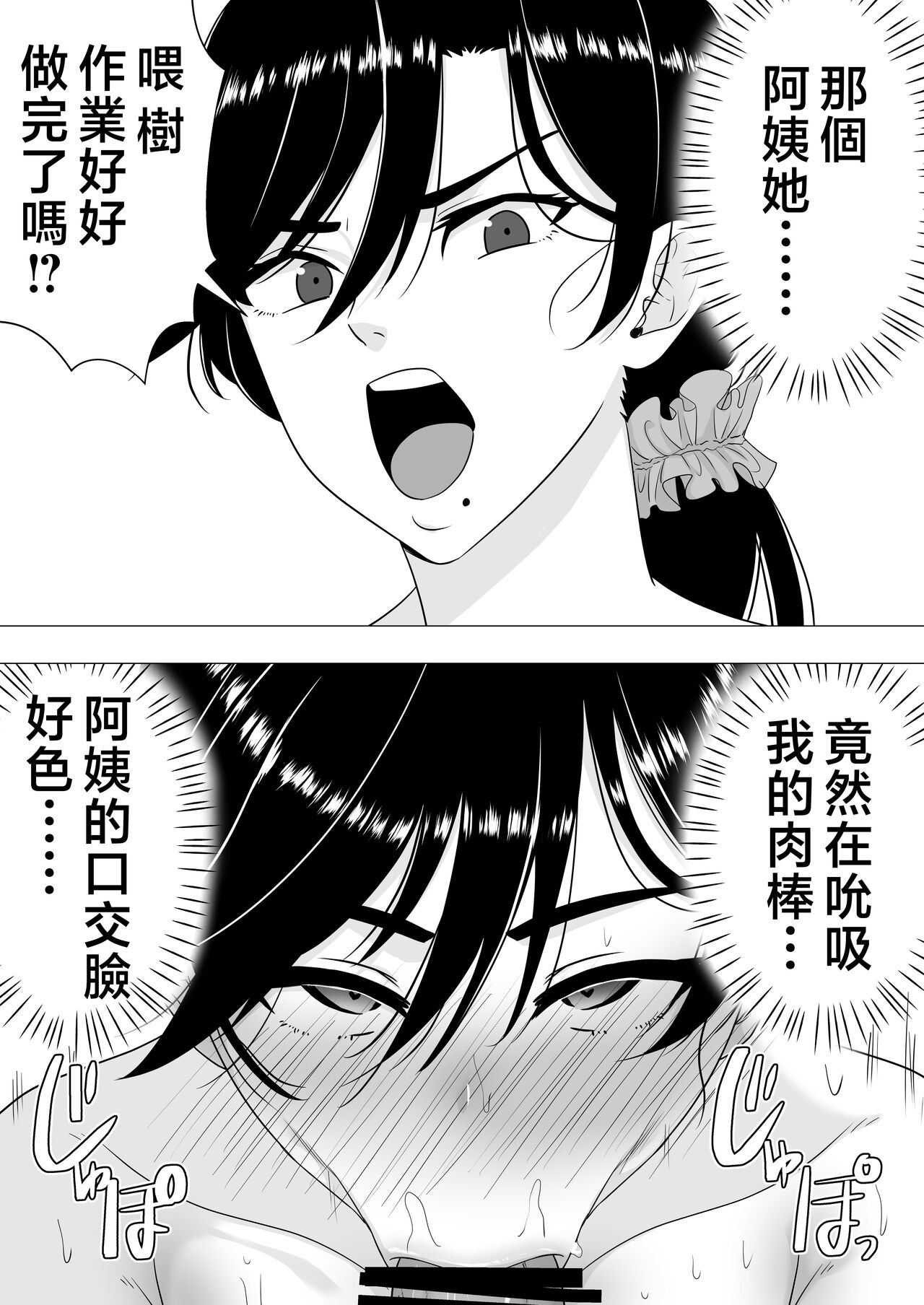 [Tarobaumu] Kimottama Kaa-chan ~Genki Mama ga Boku no Dekachin ni Ochiru made~ [Chinese] image number 32