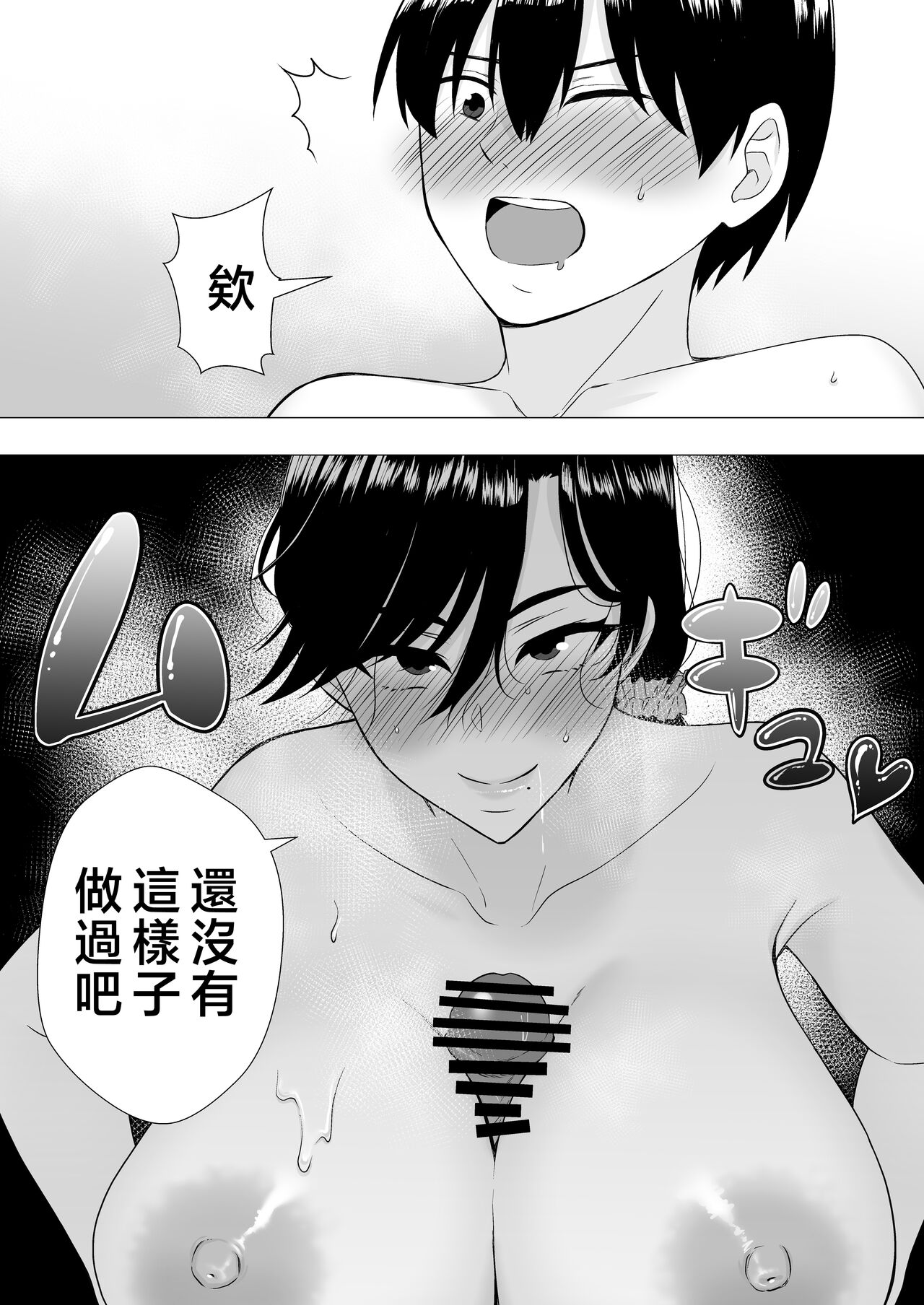 [Tarobaumu] Kimottama Kaa-chan ~Genki Mama ga Boku no Dekachin ni Ochiru made~ [Chinese] image number 33