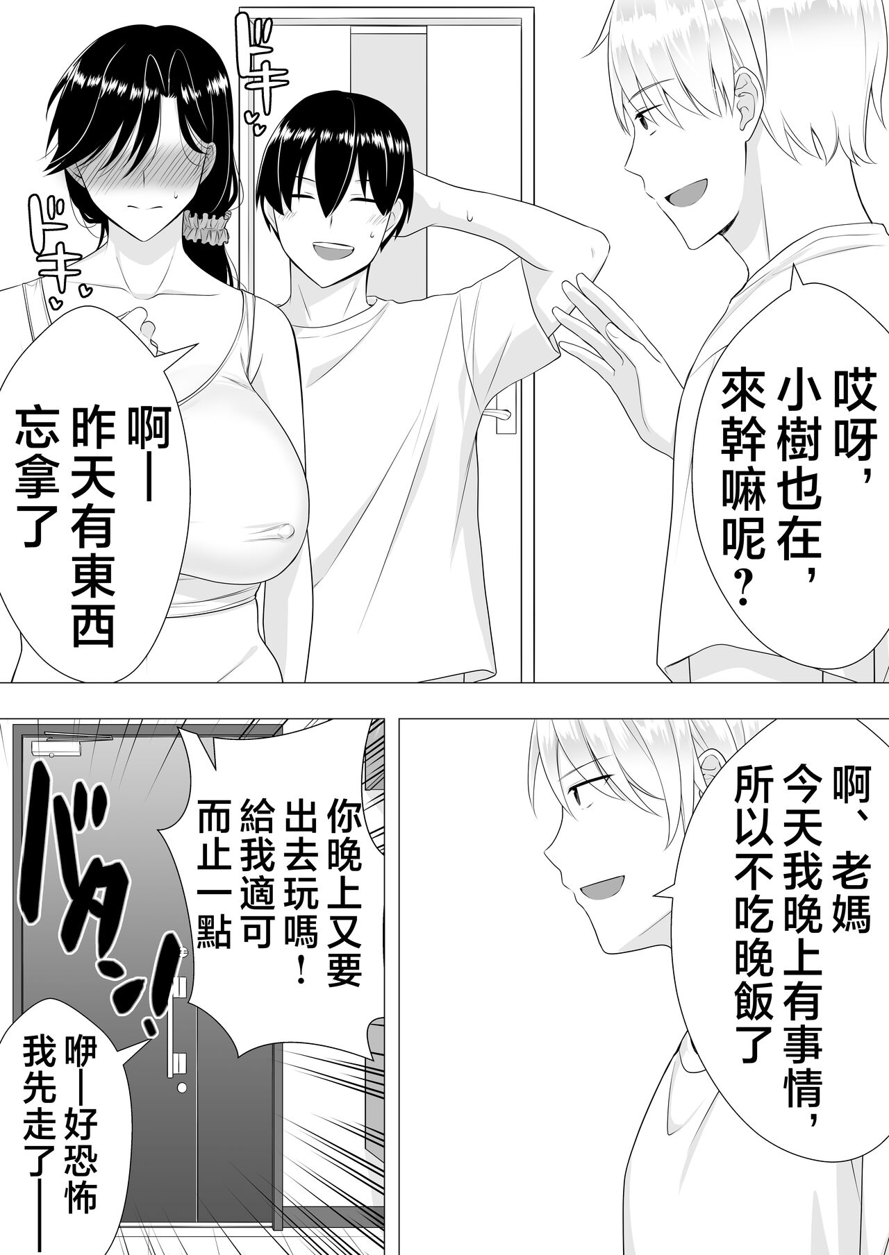 [Tarobaumu] Kimottama Kaa-chan ~Genki Mama ga Boku no Dekachin ni Ochiru made~ [Chinese] image number 38