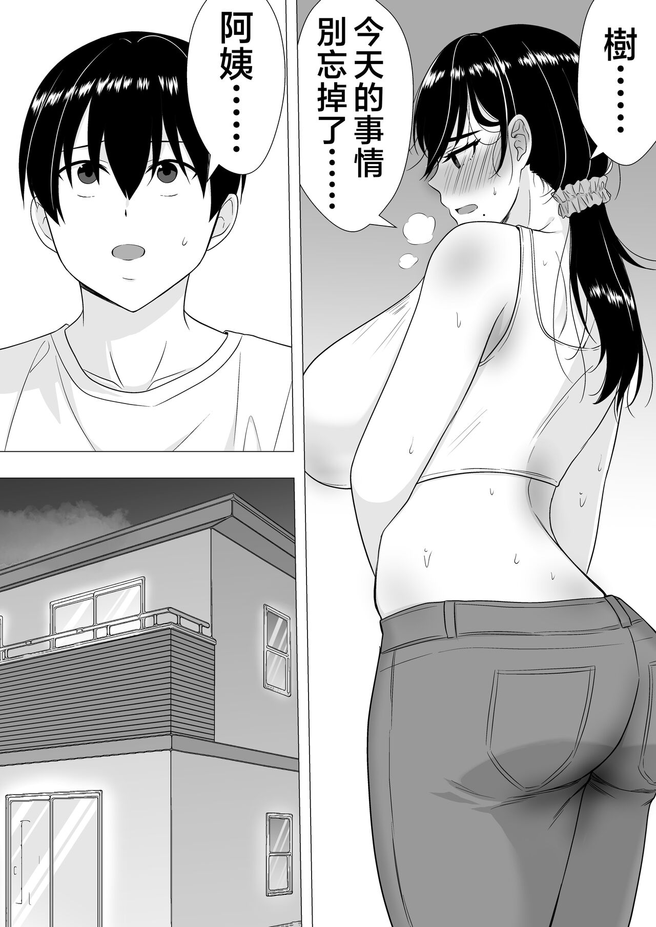 [Tarobaumu] Kimottama Kaa-chan ~Genki Mama ga Boku no Dekachin ni Ochiru made~ [Chinese] image number 39