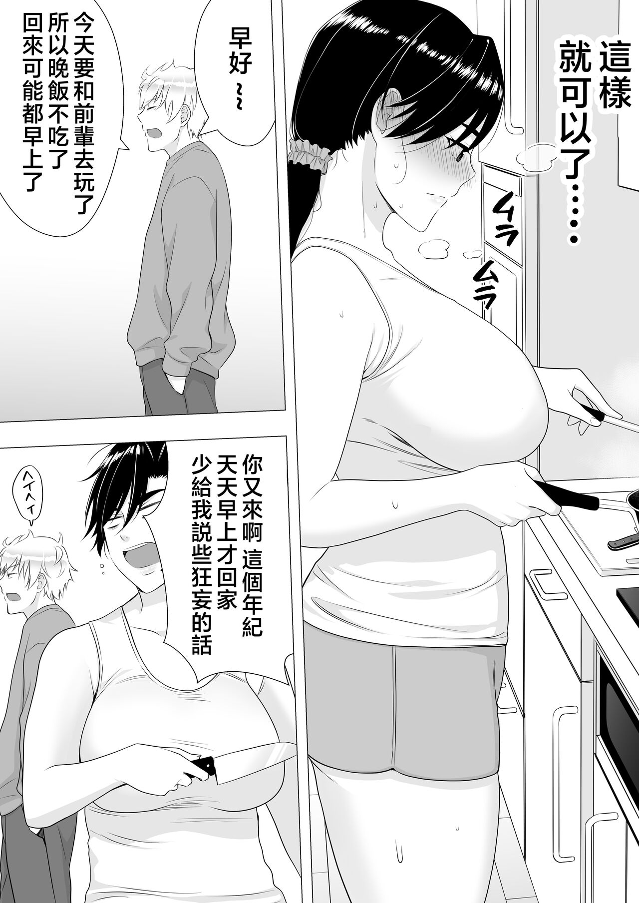 [Tarobaumu] Kimottama Kaa-chan ~Genki Mama ga Boku no Dekachin ni Ochiru made~ [Chinese] image number 41