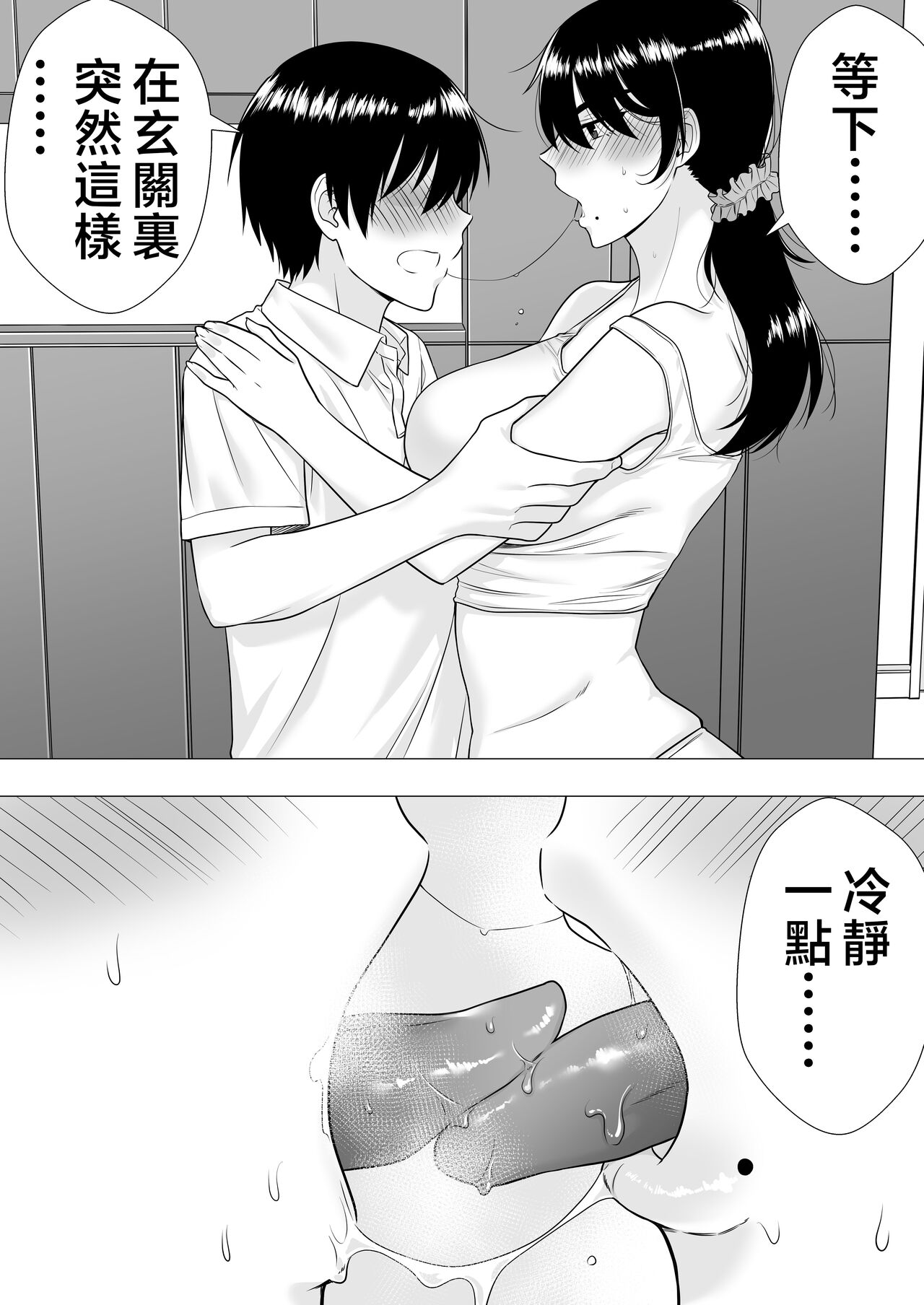 [Tarobaumu] Kimottama Kaa-chan ~Genki Mama ga Boku no Dekachin ni Ochiru made~ [Chinese] image number 50