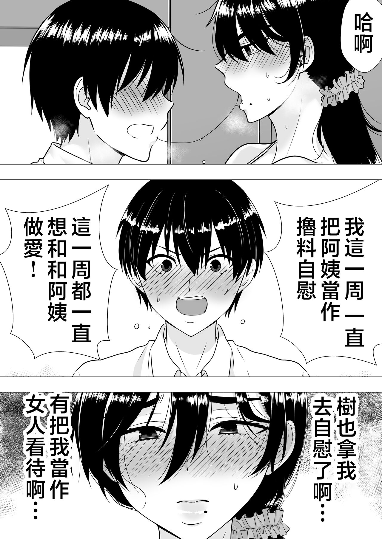 [Tarobaumu] Kimottama Kaa-chan ~Genki Mama ga Boku no Dekachin ni Ochiru made~ [Chinese] image number 51