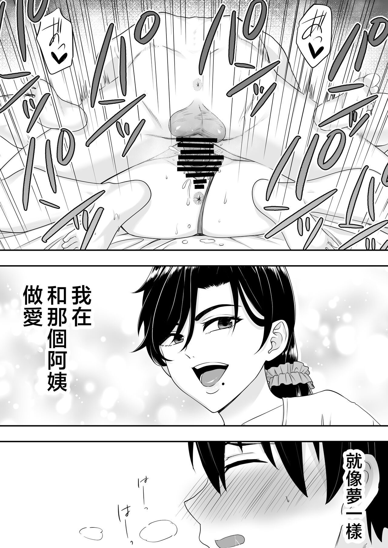 [Tarobaumu] Kimottama Kaa-chan ~Genki Mama ga Boku no Dekachin ni Ochiru made~ [Chinese] image number 57