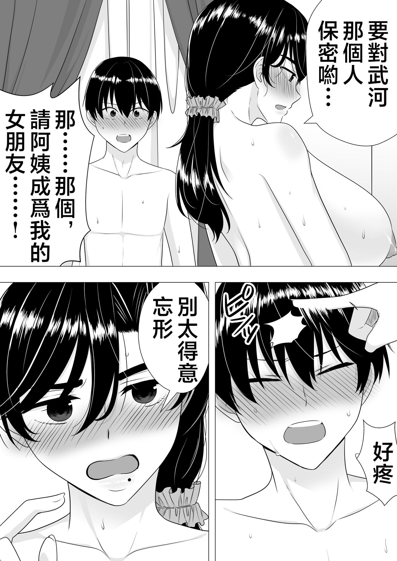 [Tarobaumu] Kimottama Kaa-chan ~Genki Mama ga Boku no Dekachin ni Ochiru made~ [Chinese] image number 71