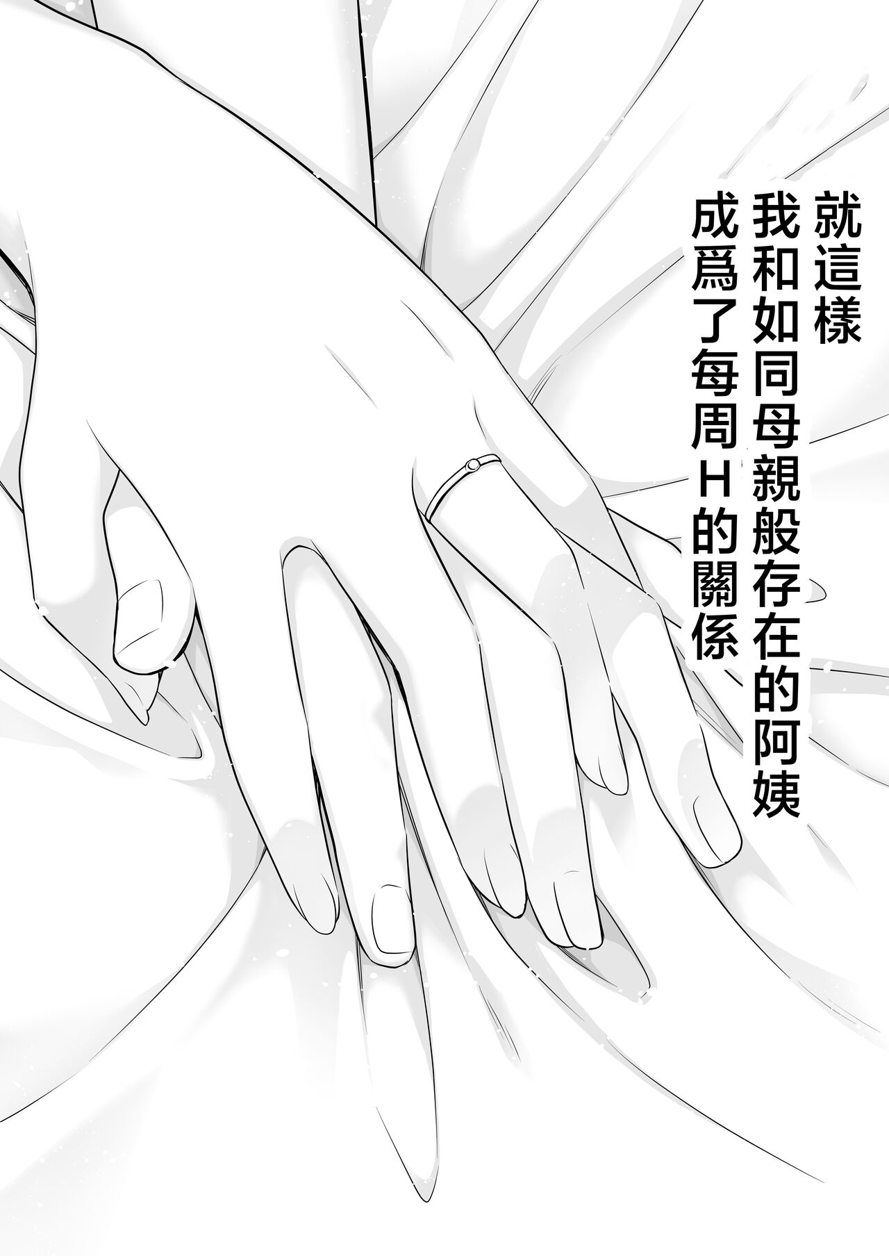 [Tarobaumu] Kimottama Kaa-chan ~Genki Mama ga Boku no Dekachin ni Ochiru made~ [Chinese] image number 74