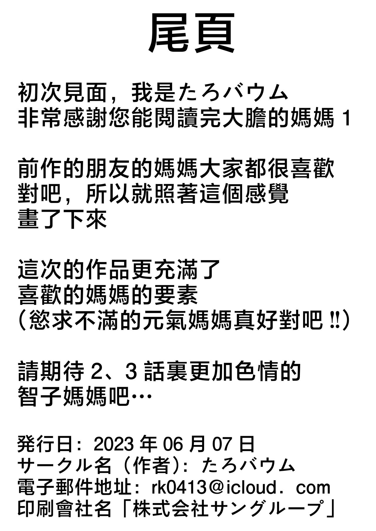 [Tarobaumu] Kimottama Kaa-chan ~Genki Mama ga Boku no Dekachin ni Ochiru made~ [Chinese] image number 77