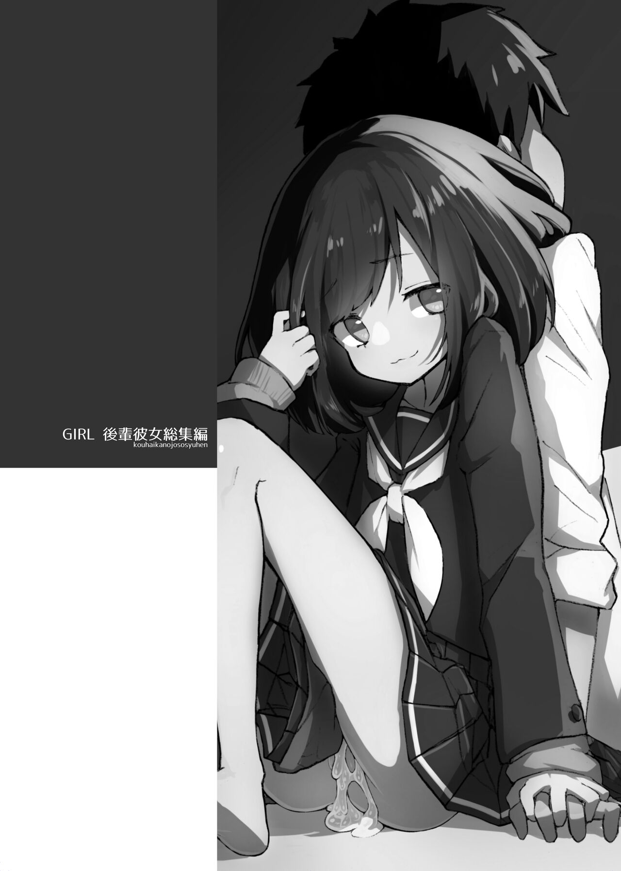 [Amethyst Darkness (Erocchi)] GIRL - Kouhai Kanojo Soushuuhen  [Chinese] [甜族星人x我不看本子汉化] [Digital] image number 4