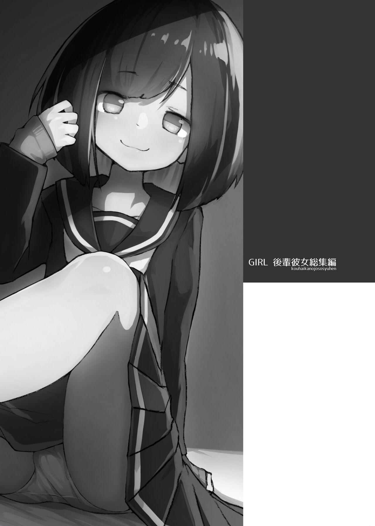 [Amethyst Darkness (Erocchi)] GIRL - Kouhai Kanojo Soushuuhen  [Chinese] [甜族星人x我不看本子汉化] [Digital] image number 5