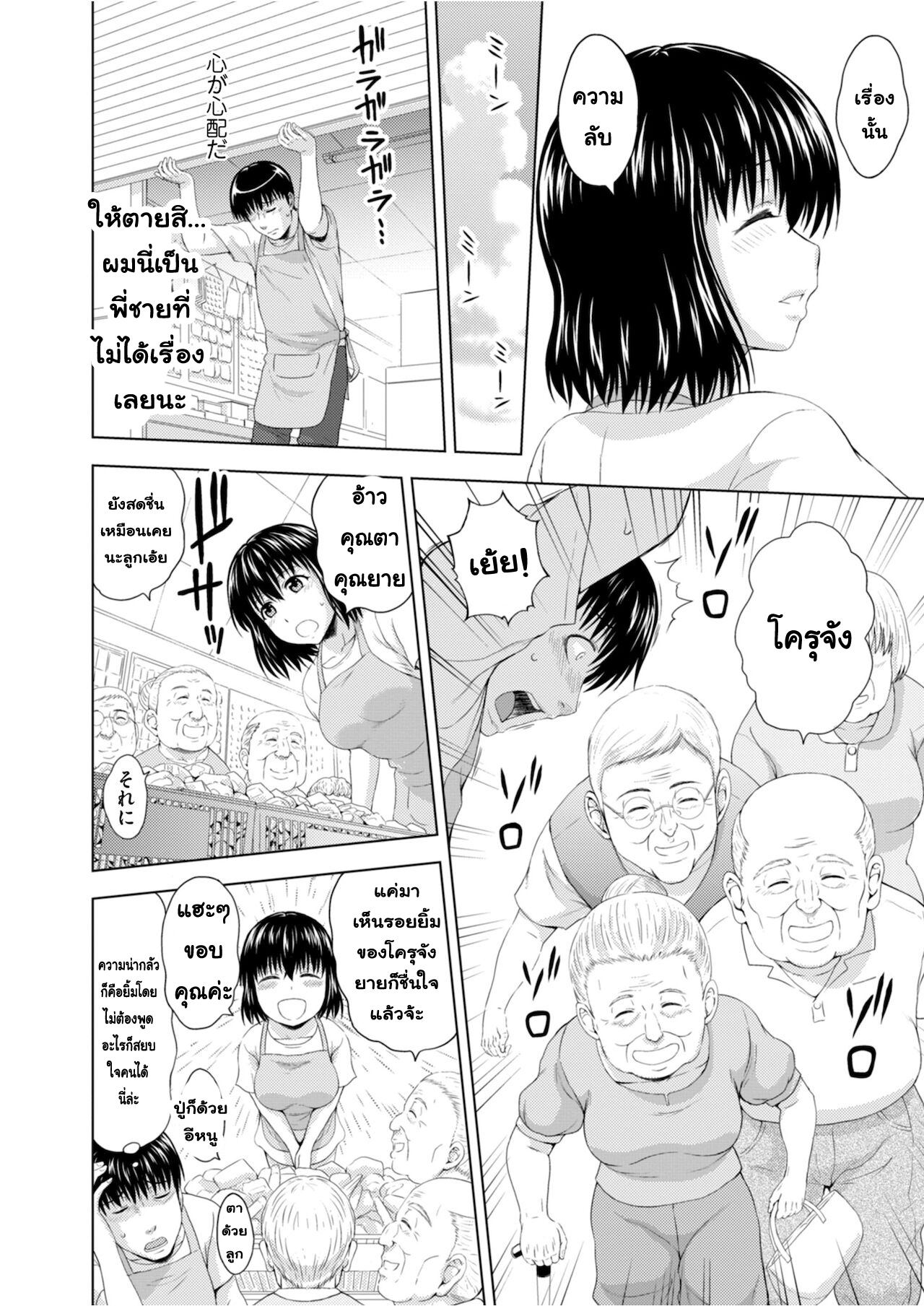 [Mahiruno Kagerou]Imouto no kokoro o mamoritai [Thai ภาษาไทย] [T@NUKI] image number 4