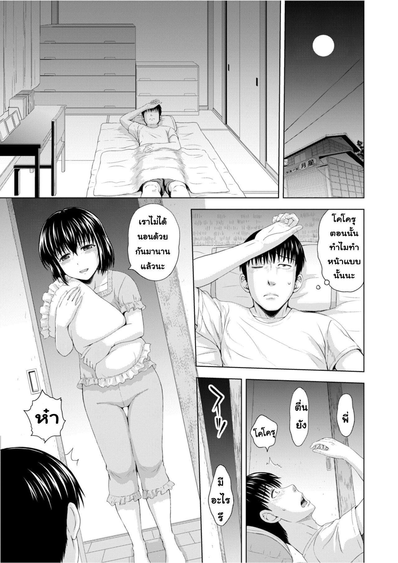 [Mahiruno Kagerou]Imouto no kokoro o mamoritai [Thai ภาษาไทย] [T@NUKI] image number 6