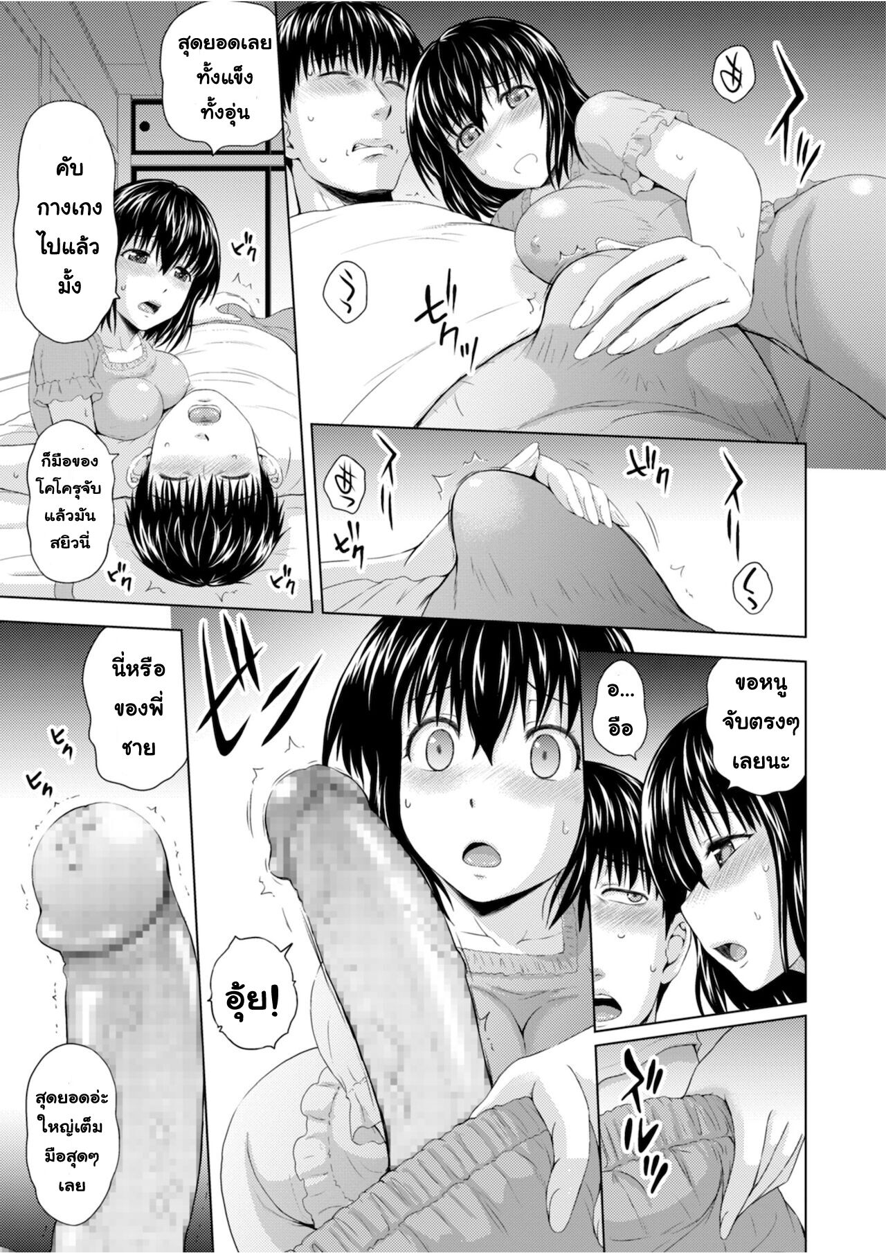 [Mahiruno Kagerou]Imouto no kokoro o mamoritai [Thai ภาษาไทย] [T@NUKI] image number 11