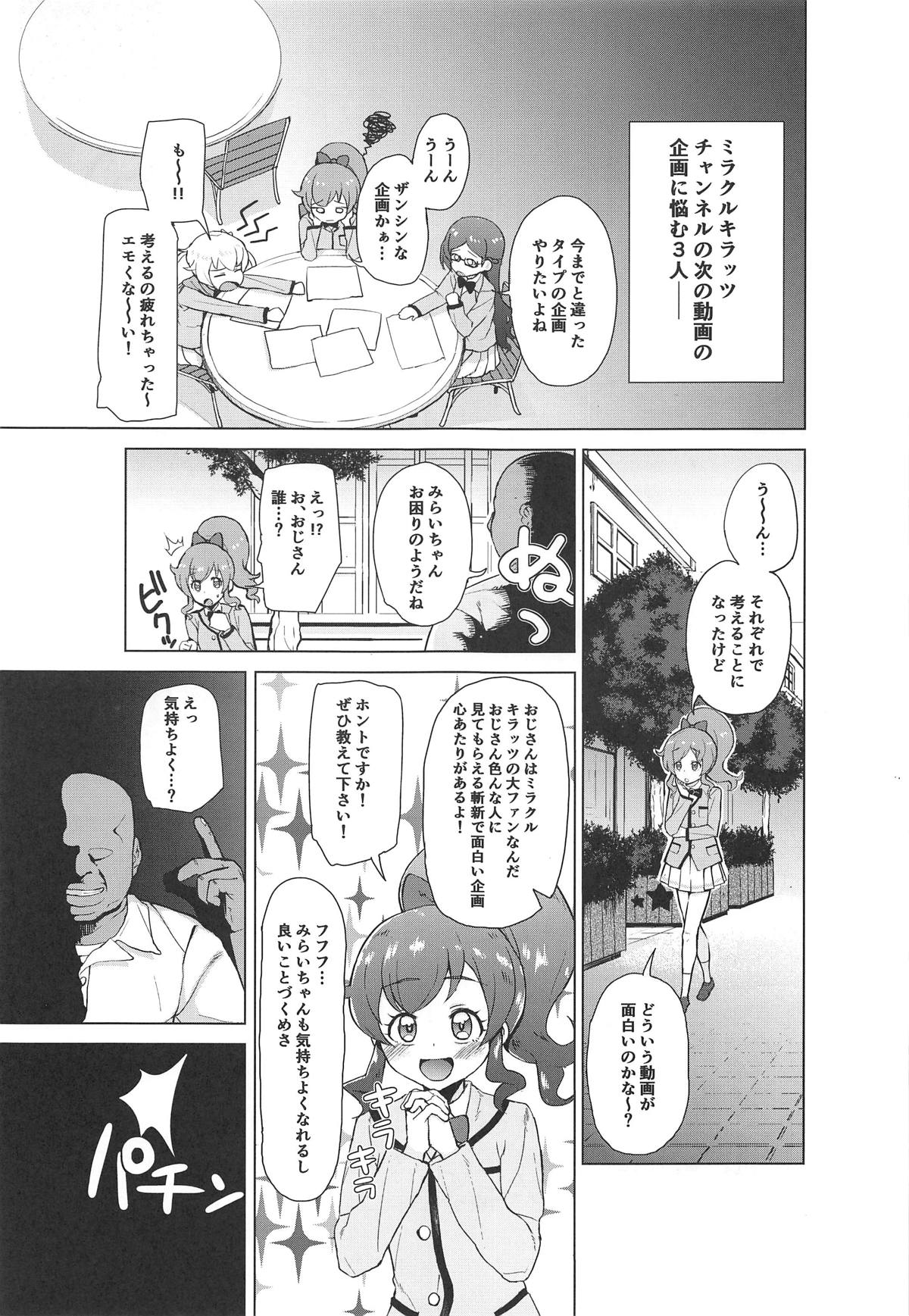 (COMIC1☆15) [Magetarudou (Danchino)] Saimin de Yatte Mita!! (Kiratto Pri Chan) 画像番号 2