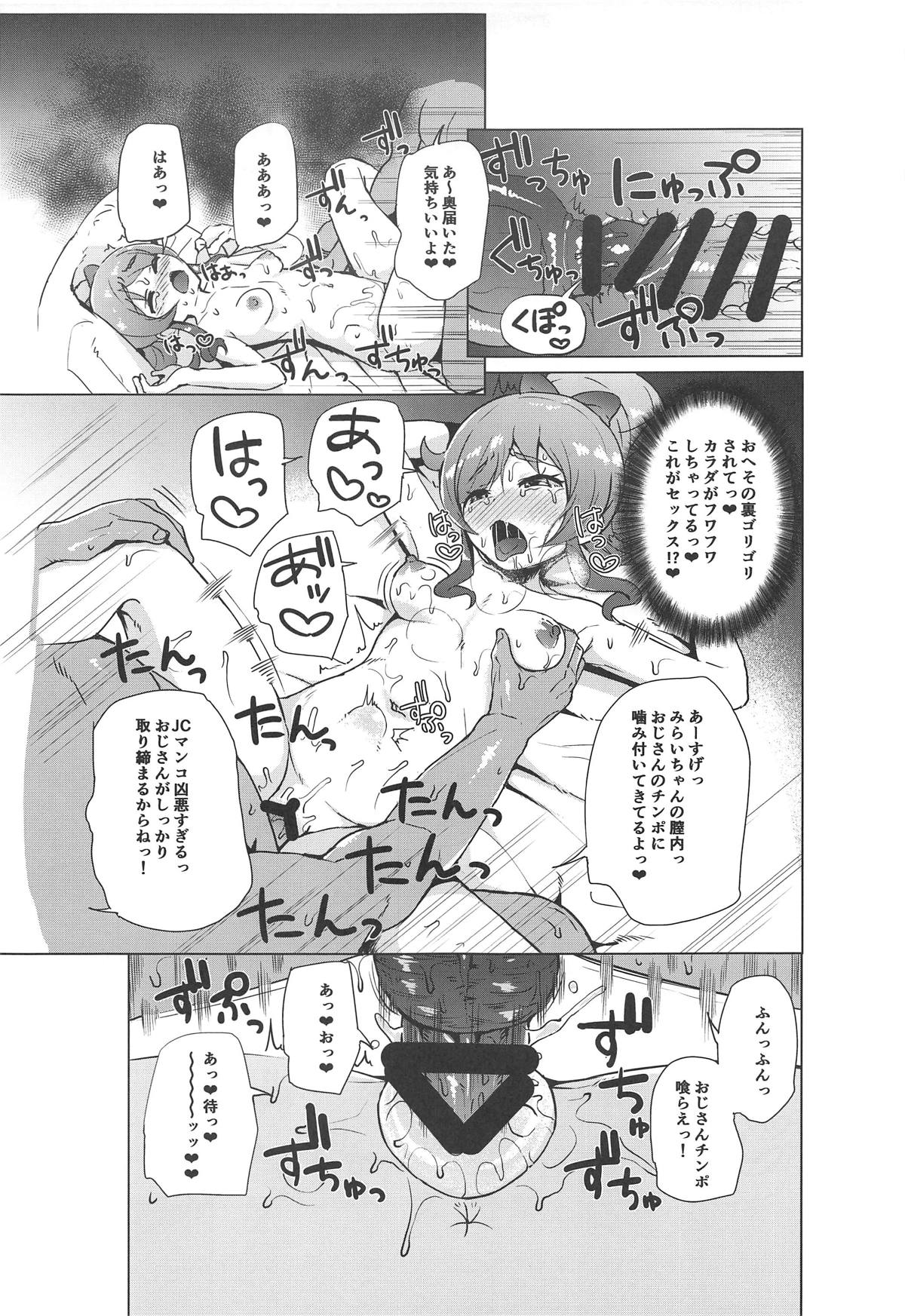 (COMIC1☆15) [Magetarudou (Danchino)] Saimin de Yatte Mita!! (Kiratto Pri Chan) 画像番号 10