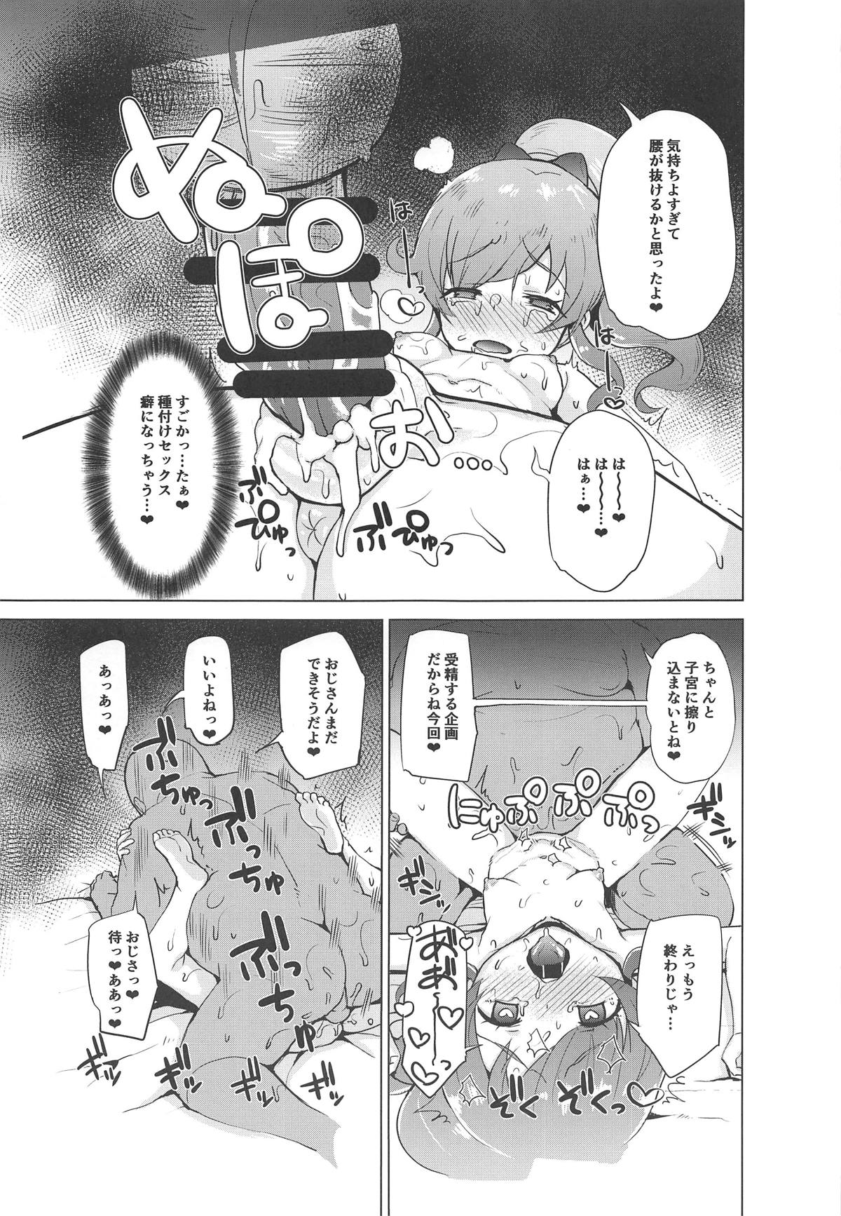 (COMIC1☆15) [Magetarudou (Danchino)] Saimin de Yatte Mita!! (Kiratto Pri Chan) 画像番号 18