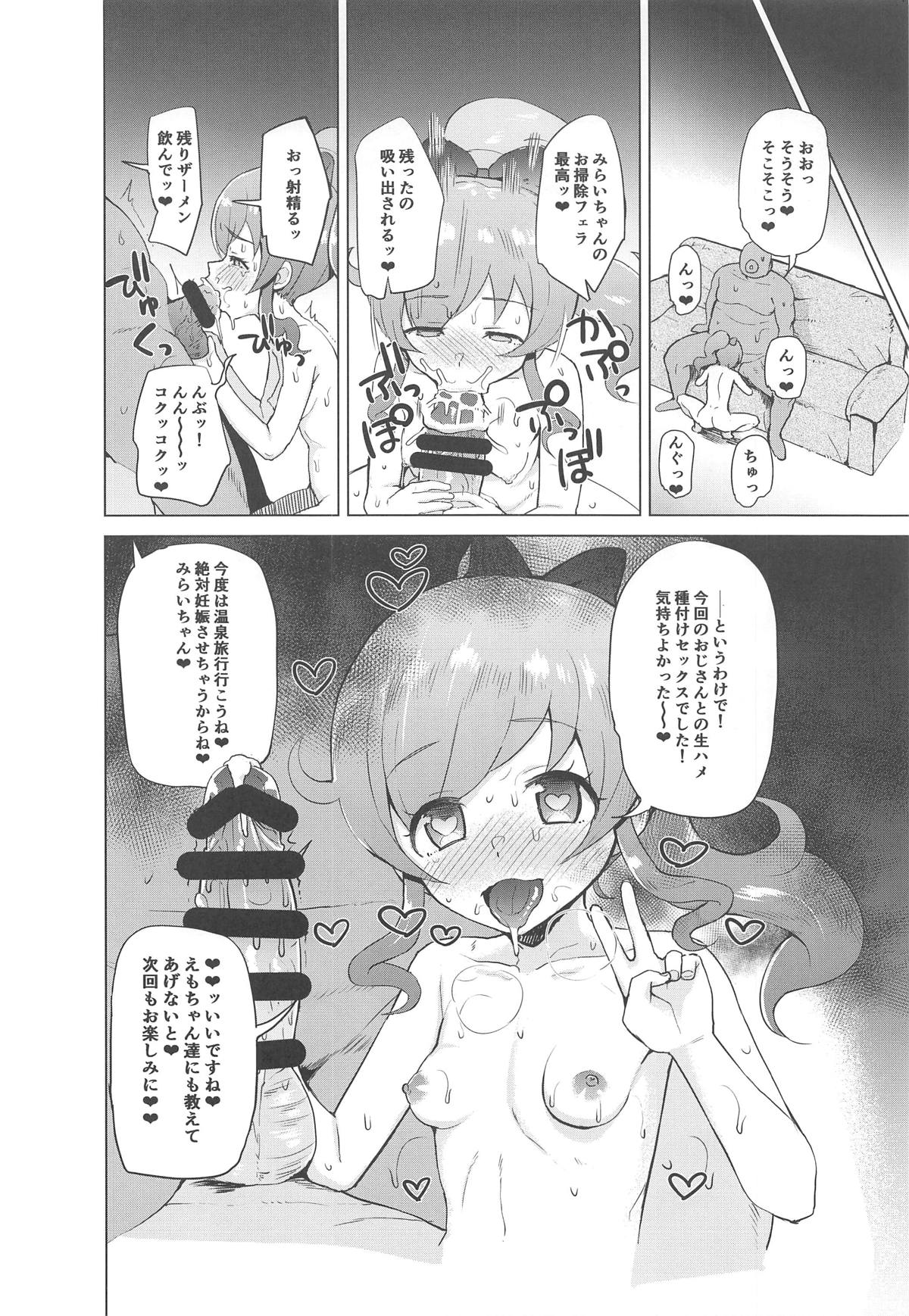 (COMIC1☆15) [Magetarudou (Danchino)] Saimin de Yatte Mita!! (Kiratto Pri Chan) 画像番号 19
