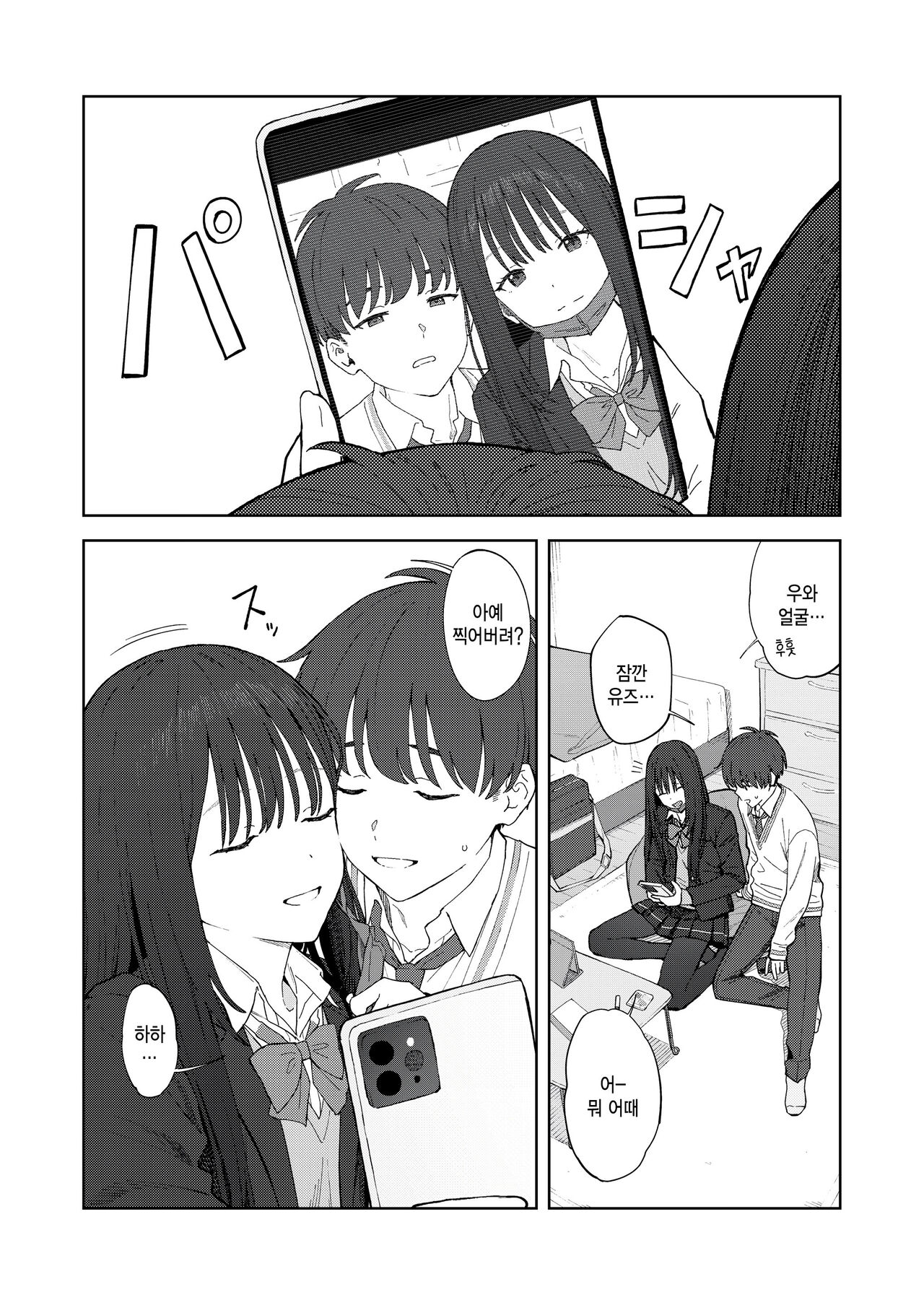 [Mikaduchi] Camera Roll ni wa Nokoranai (COMIC Gunjou Vol.2) [Korean] [팀 털난보리] image number 6
