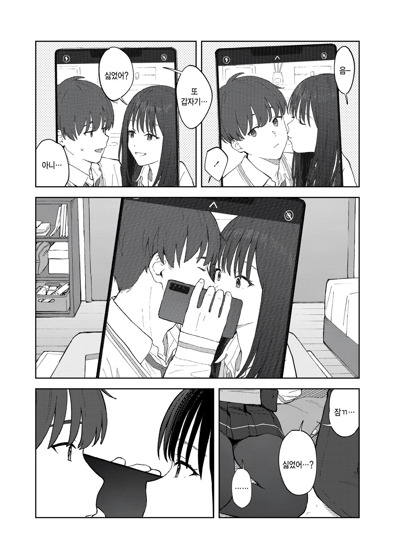 [Mikaduchi] Camera Roll ni wa Nokoranai (COMIC Gunjou Vol.2) [Korean] [팀 털난보리] image number 7