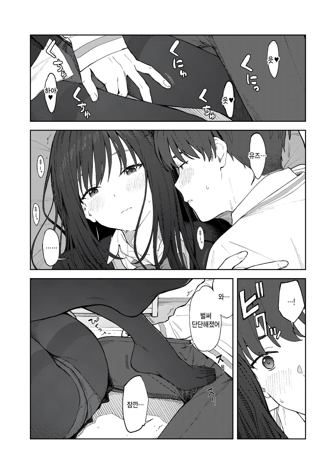 [Mikaduchi] Camera Roll ni wa Nokoranai (COMIC Gunjou Vol.2) [Korean] [팀 털난보리] image number 11